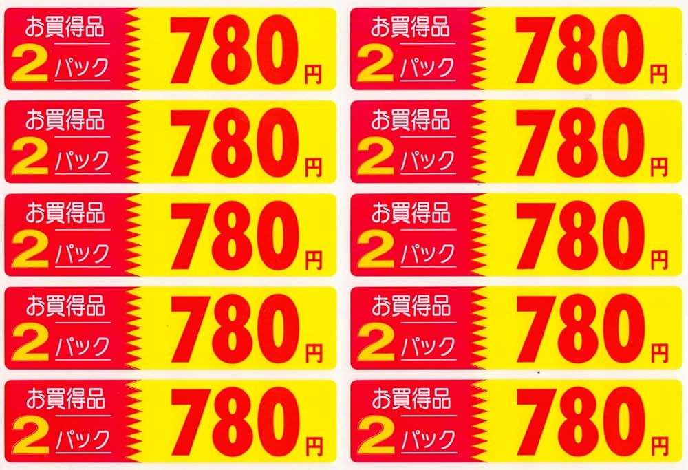 Amazon.co.jp: 販促シール 販促ラベル POP お買得品2パック780円