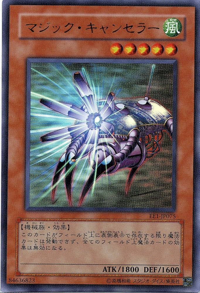 遊戯王 マジックキャンセラー ウルパラ エラーカード Amazon.co.jp: 【遊戯王】 ﾏｼﾞｯｸ・ｷｬﾝｾﾗｰ (ｳﾙﾄﾗ) [EE1-JP75