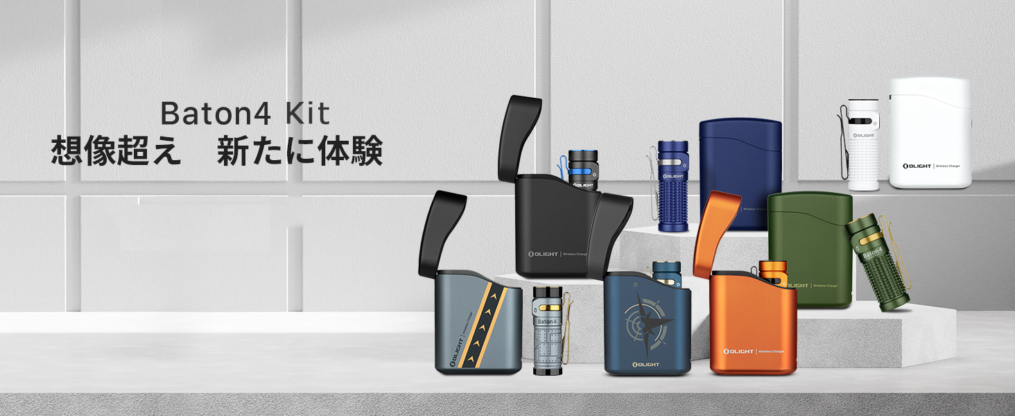 OLIGHT Baton 4 Kit 1300ルーメン ブラック　充電ケース付き Amazon.co.jp: OLIGHT(オーライト) Baton 4 Kitフラッシュライト