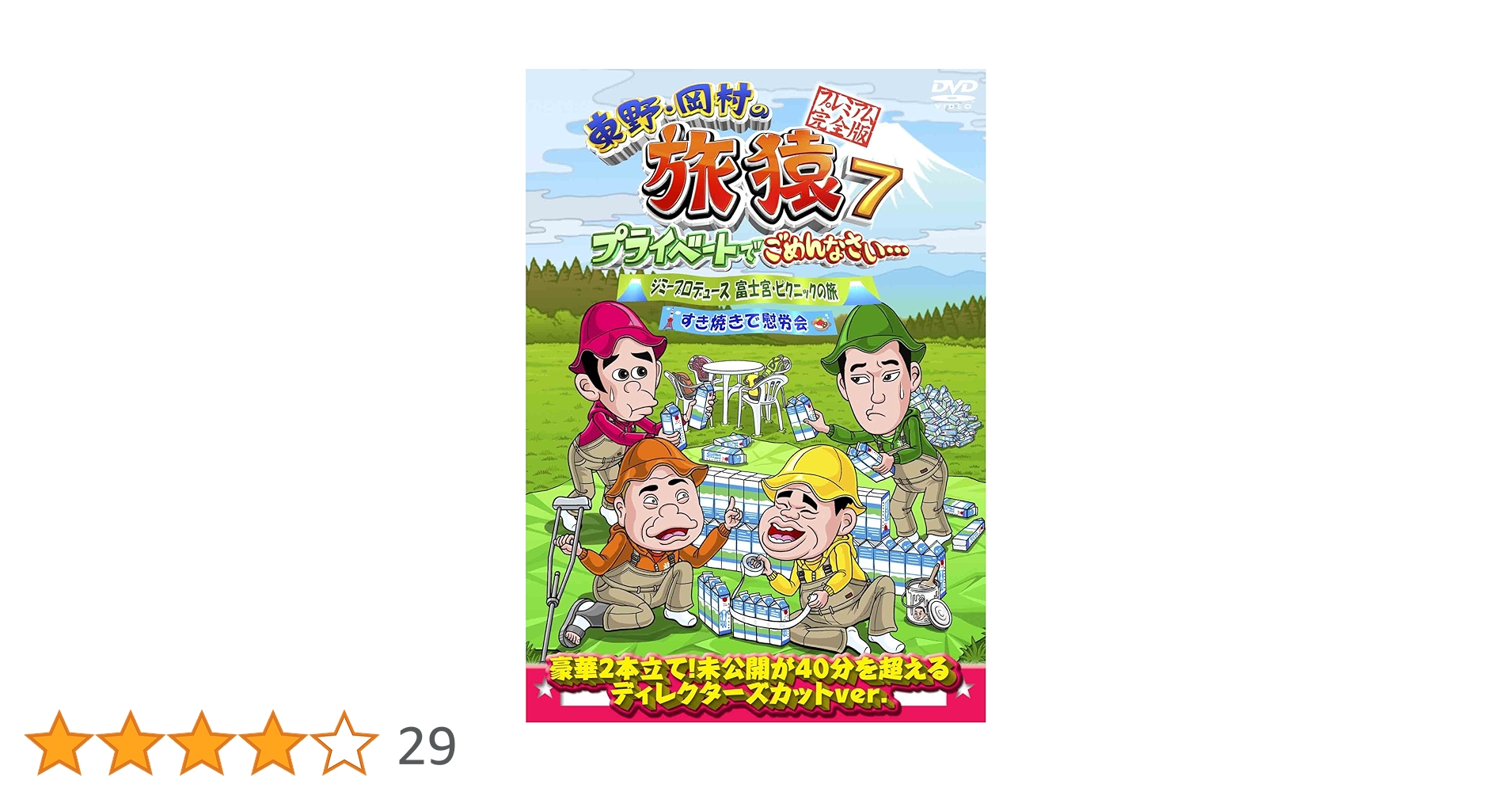 東野・岡村の旅猿7 プライベートでごめんなさい…ジミープロデュース 富士宮・ピ… Amazon.co.jp: 東野・岡村の旅猿7 プライベートでごめんなさい
