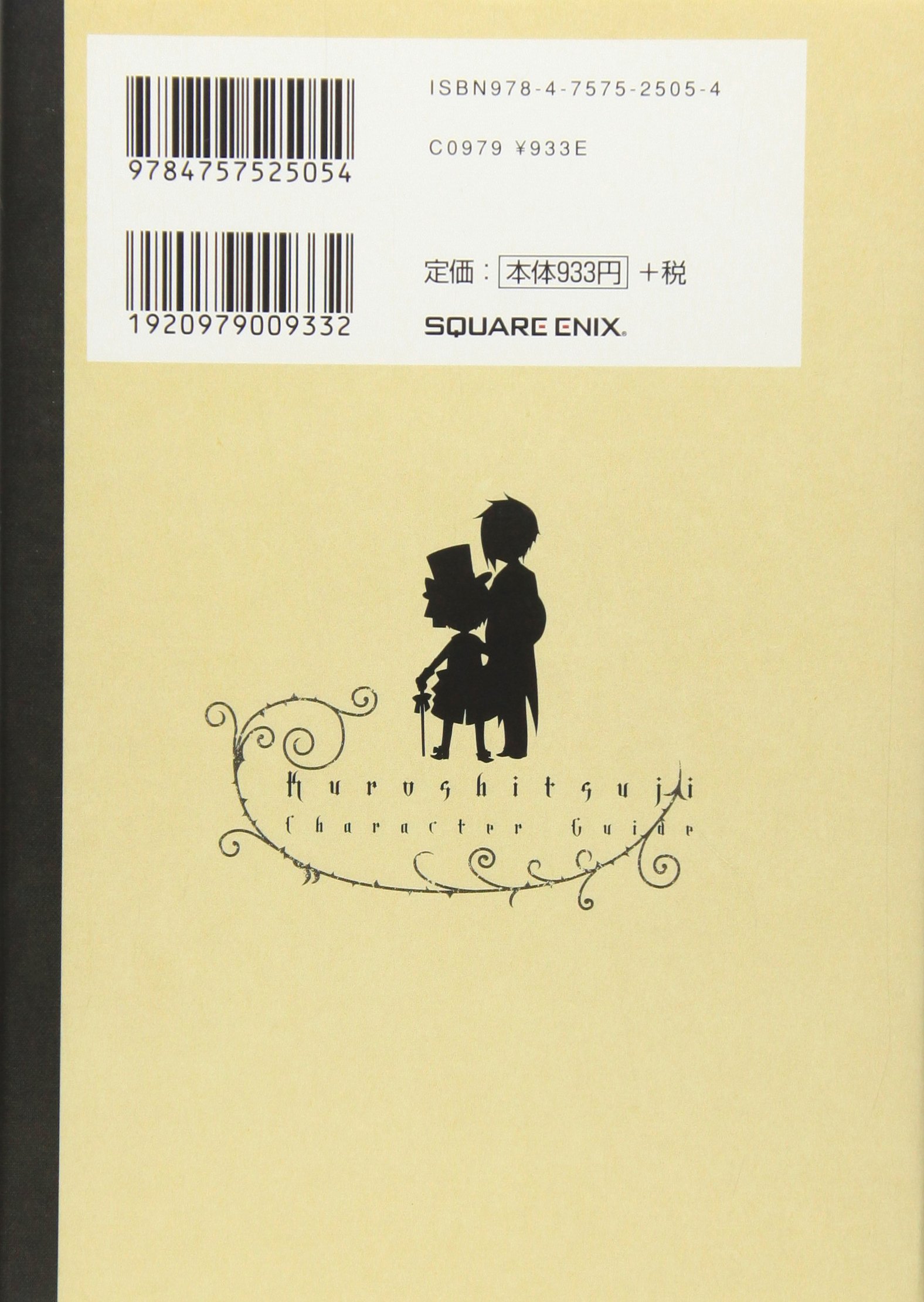 黒執事 キャラクターガイド その執事 集合 スクウェア エニックス スクウェア エニックス 配送料無料