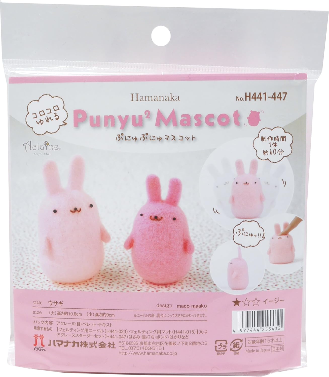 Amazon Co Jp ハマナカ フェルト羊毛キット コロコロゆれる ぷにゅぷにゅマスコット ウサギ H441 447 ホビー 通販
