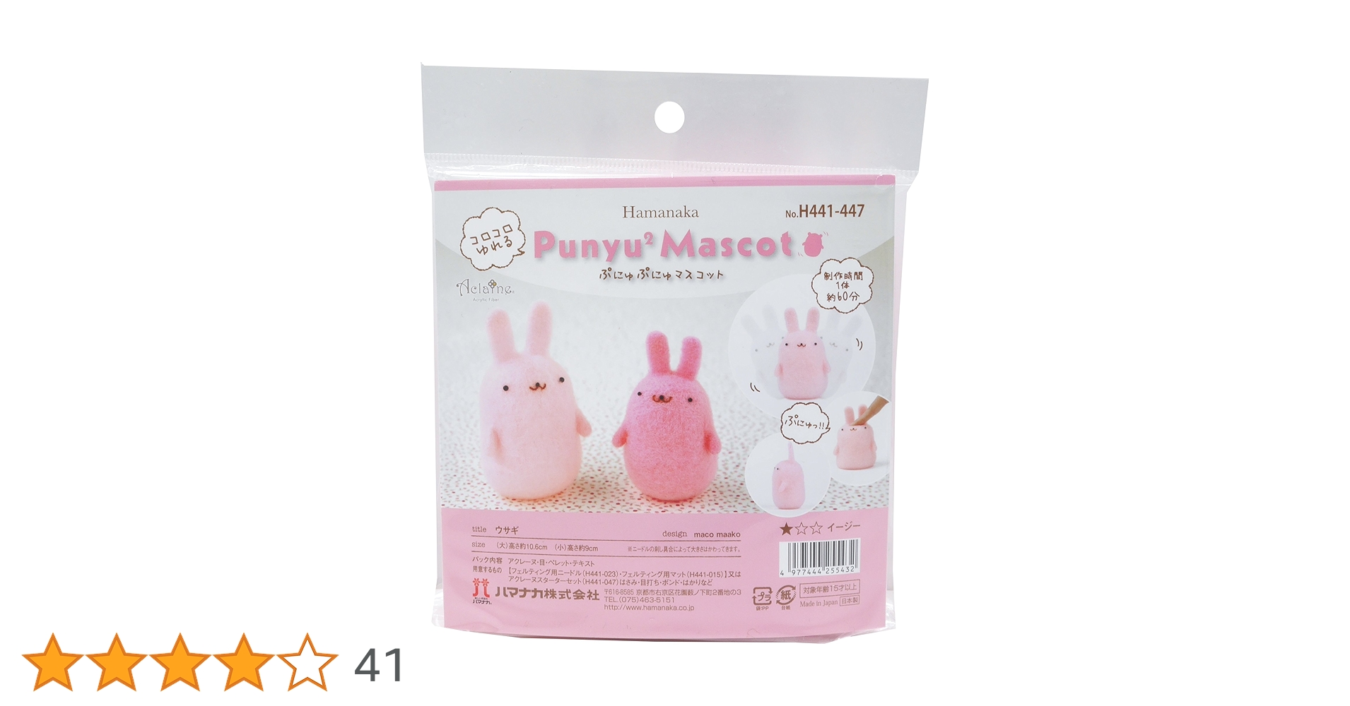 Amazon | ハマナカ フェルト羊毛キット コロコロゆれる ぷにゅぷにゅ