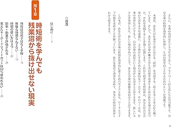 最強の時短仕事術46 年間500時間得する!超絶テクニック | 越川慎司 最強の時短仕事術46 年間500時間得する!超絶テクニック | 越川慎司