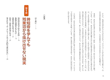 最強の時短仕事術46 年間500時間得する！超絶テクニック | 越川