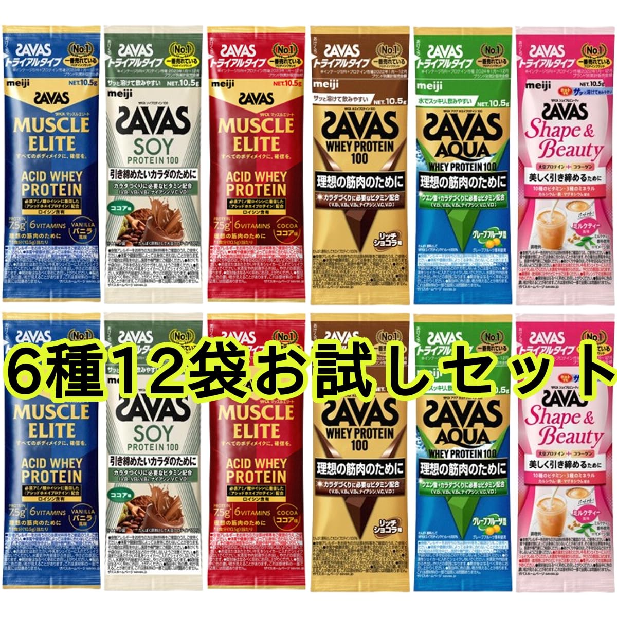 Amazon.co.jp: 明治 ザバス (SAVAS) ホエイプロテイン トライアル