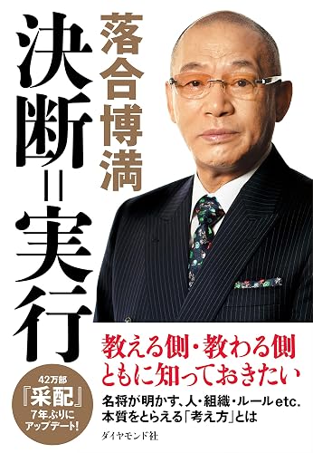 決断=実行