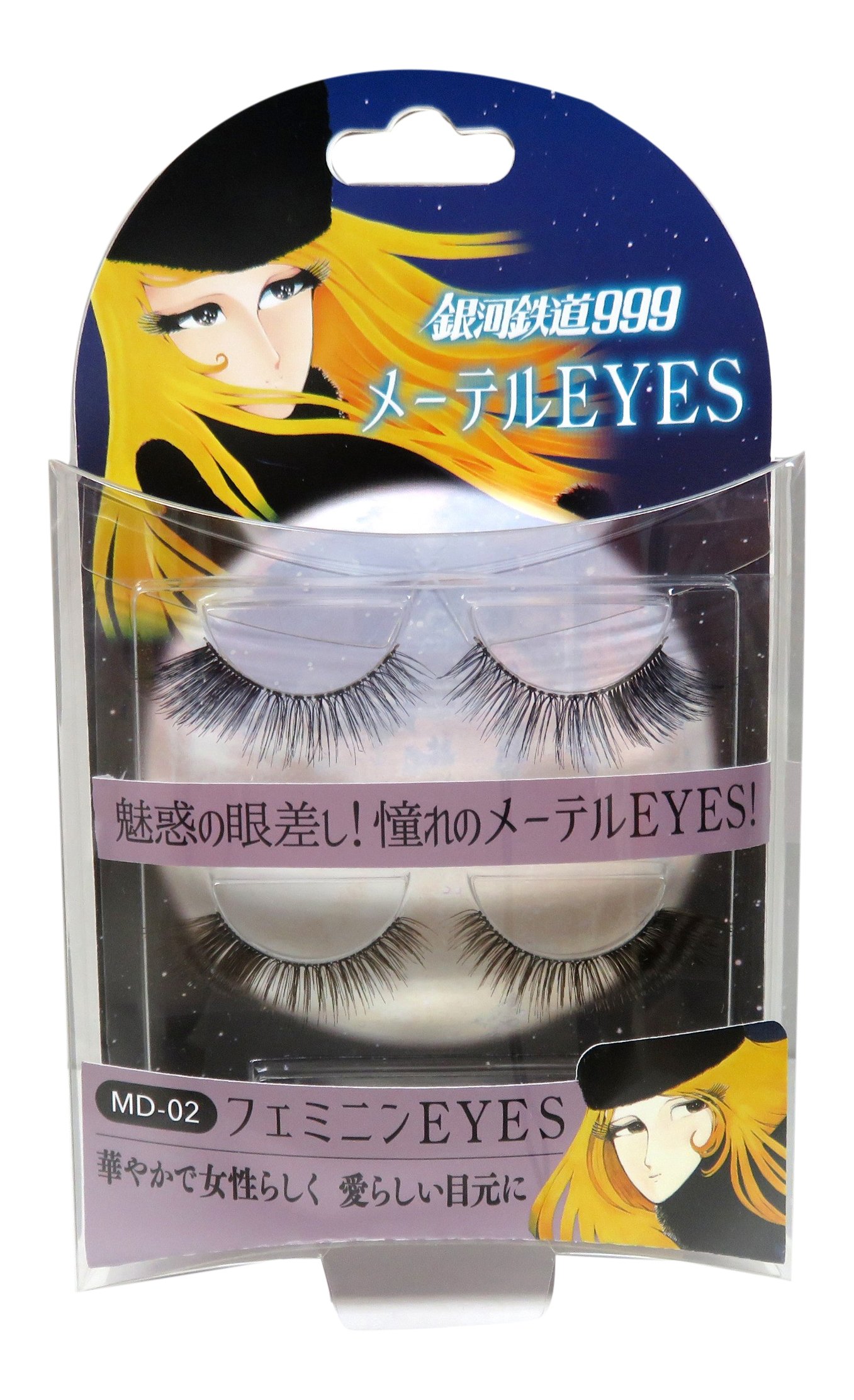 Amazon | 銀河鉄道999 メーテルEYES フェミニンver メーテルの