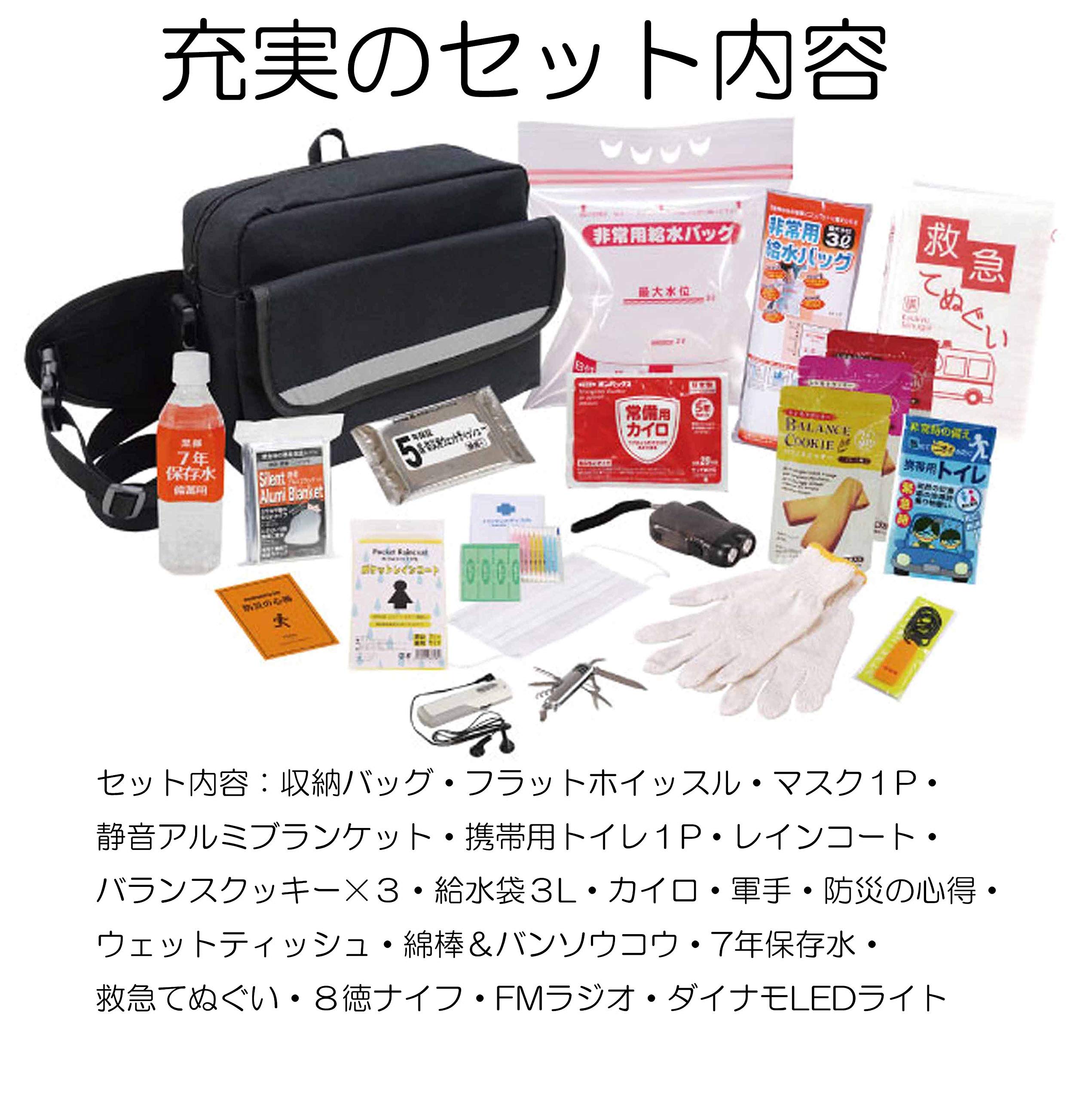 Amazon｜エピオス 防災セット 帰宅支援 （災害用 非常用） 20点セット