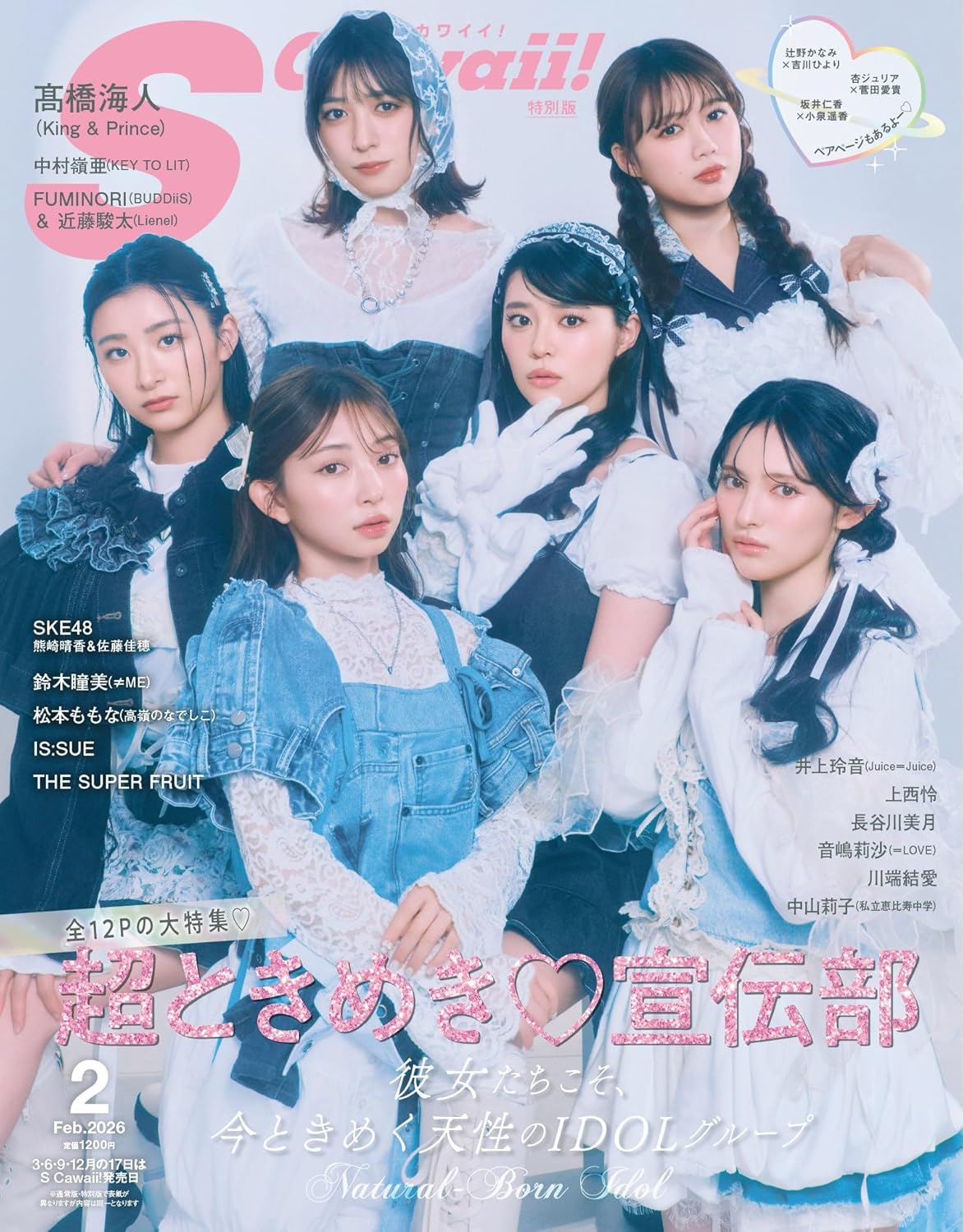 S Cawaii! 2026年2月号増刊