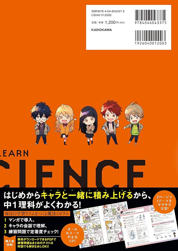 ゼッタイわかる 中1理科 | 佐川 大三, モゲラッタ, Lyon