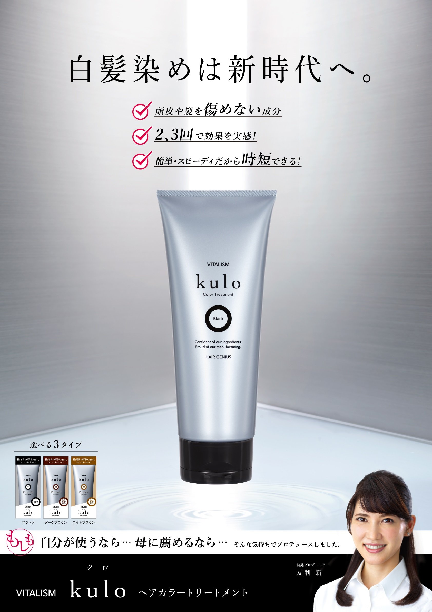新品　バイタリズム カラートリートメント kulo (クロ) ブラック　３本 VITALISM バイタリズム カラートリートメント kulo 3本セット