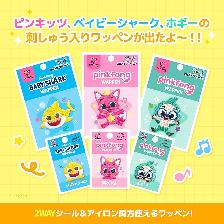 ベイビーシャーク Amazon.co.jp: pinkfong wappen 刺しゅう入りワッペン 2WAY
