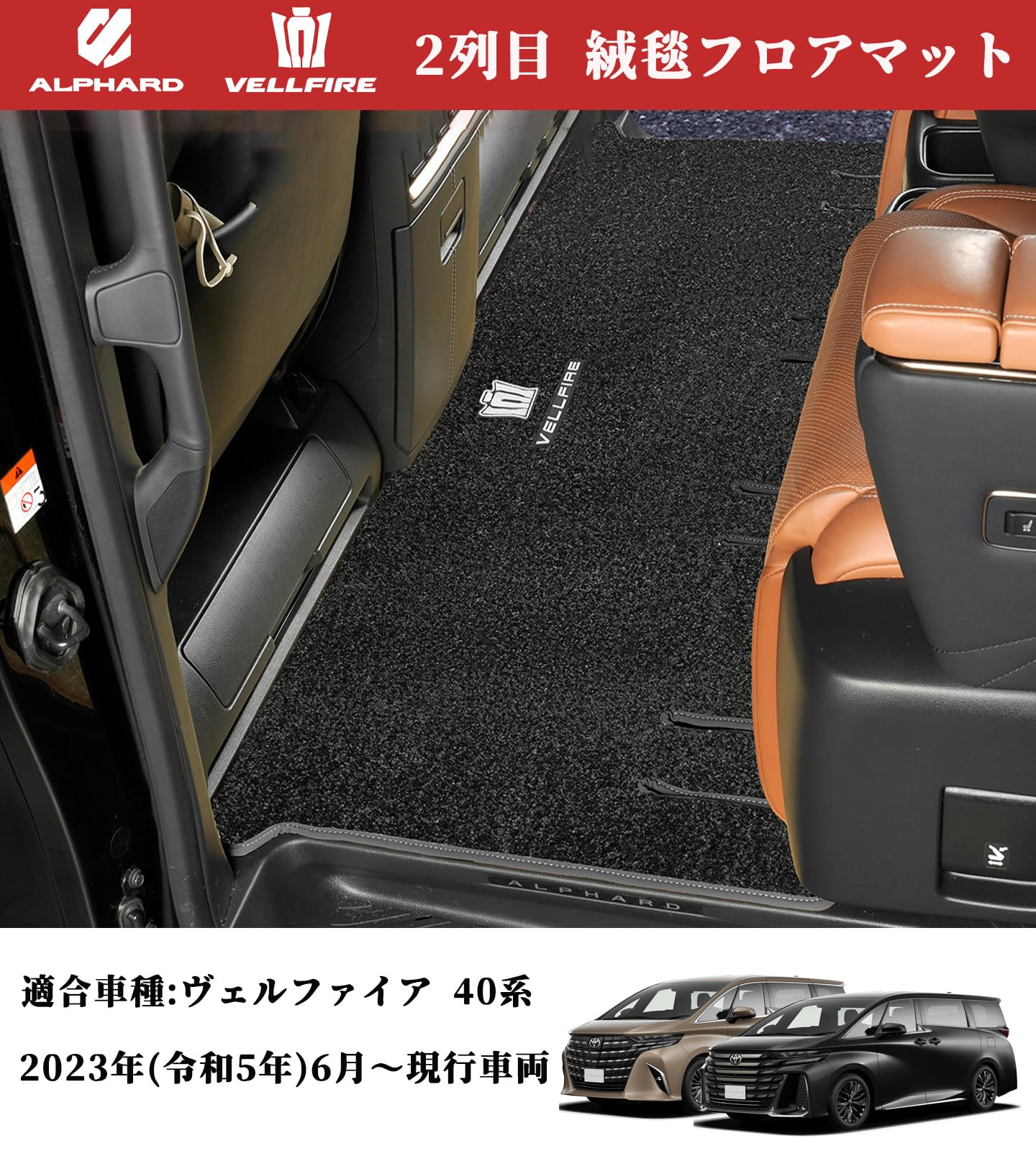 Amazon | 【beyond self】ヴェルファイア 40系 フロアマット 2列目 