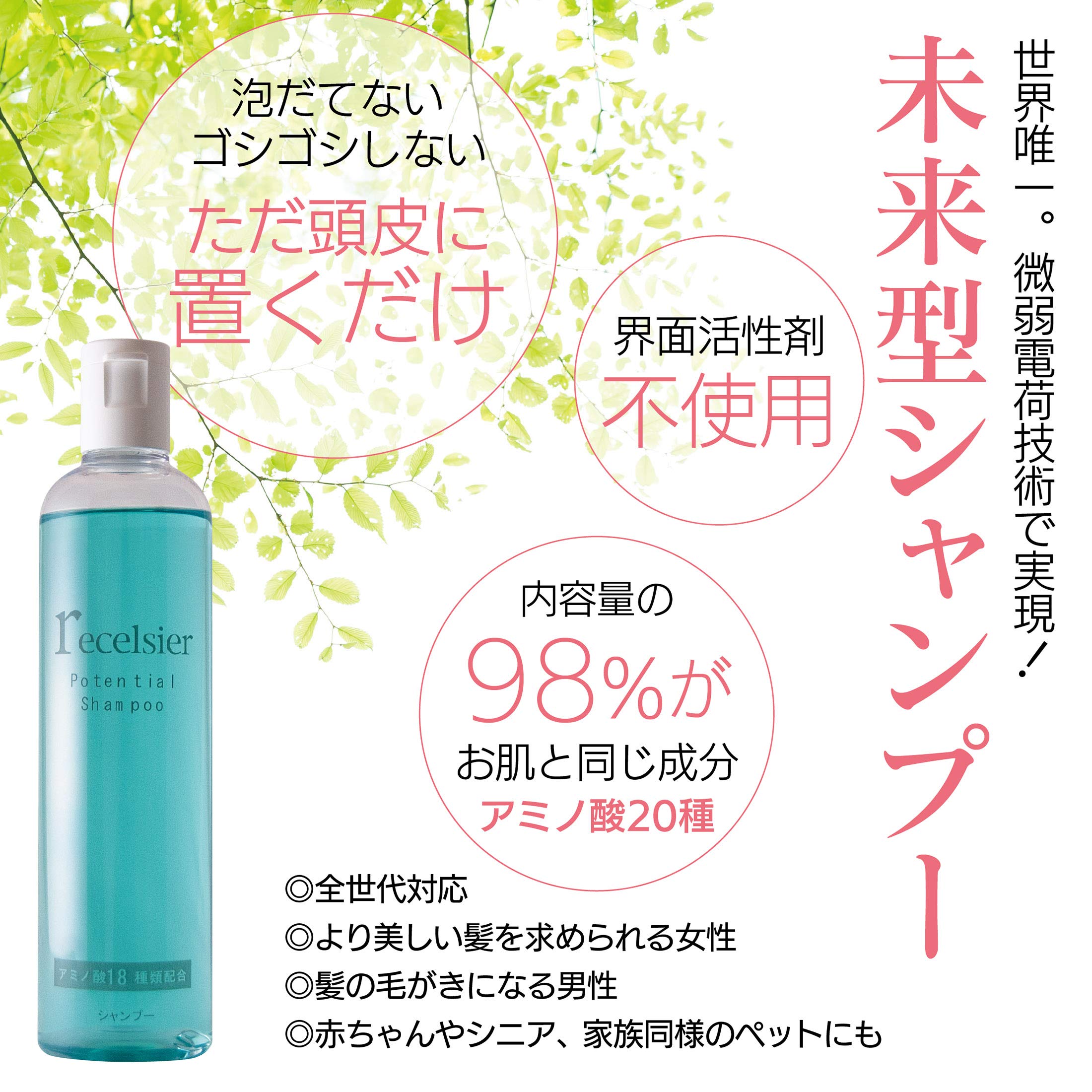 ＜ 泡立てない、ゴシゴシしない、ただ頭皮に置くだけ !!＞ recelsier（ﾘｾﾙｼﾞｪ）シャンプー Amazon | ＜ 泡立てない、ゴシゴシしない、ただ頭皮に置くだけ