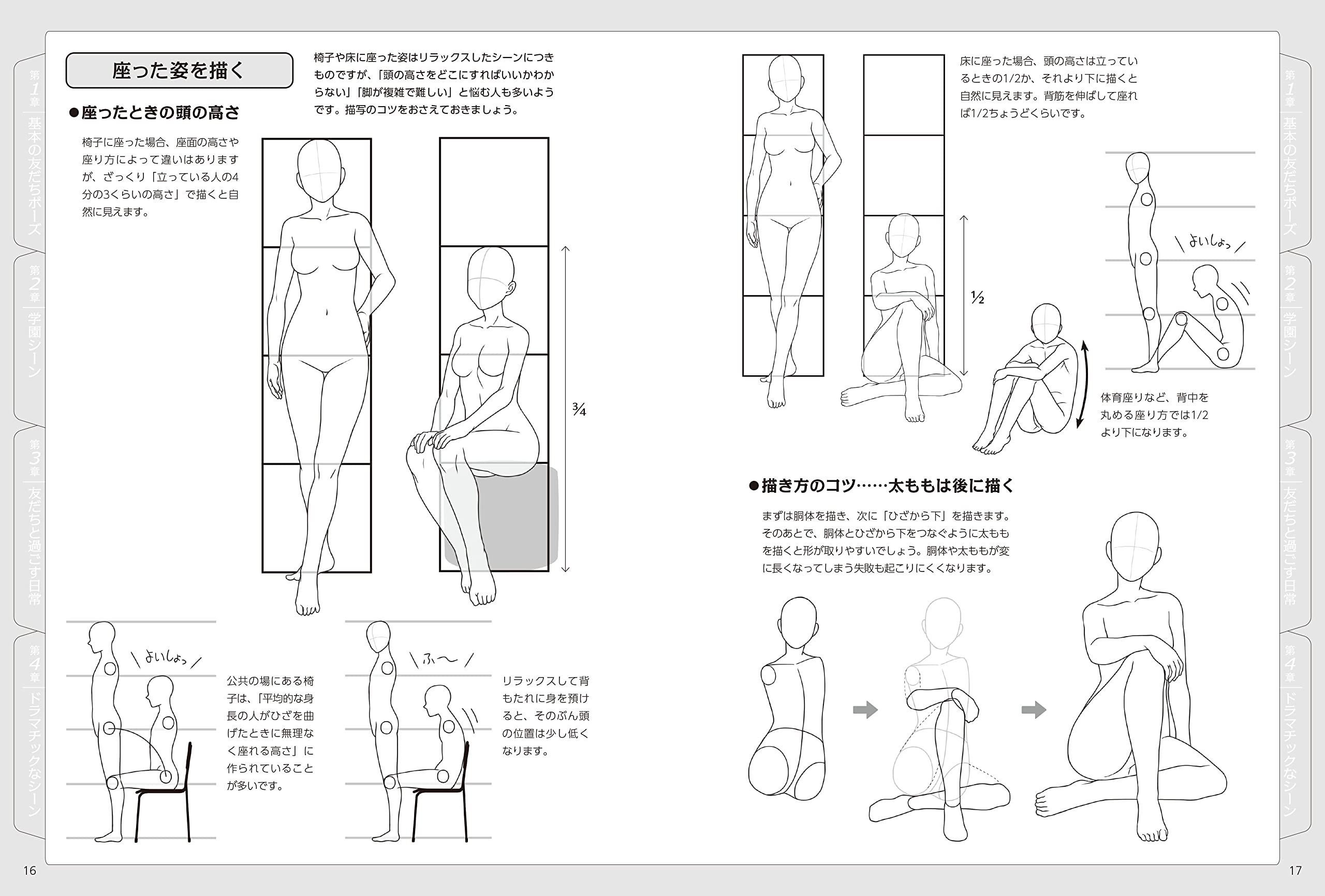友だちイラストポーズ集 友だち同士の日常から学園生活 ドラマチックなシーンまで Hj技法書編集部 K 春香 本 通販 Amazon