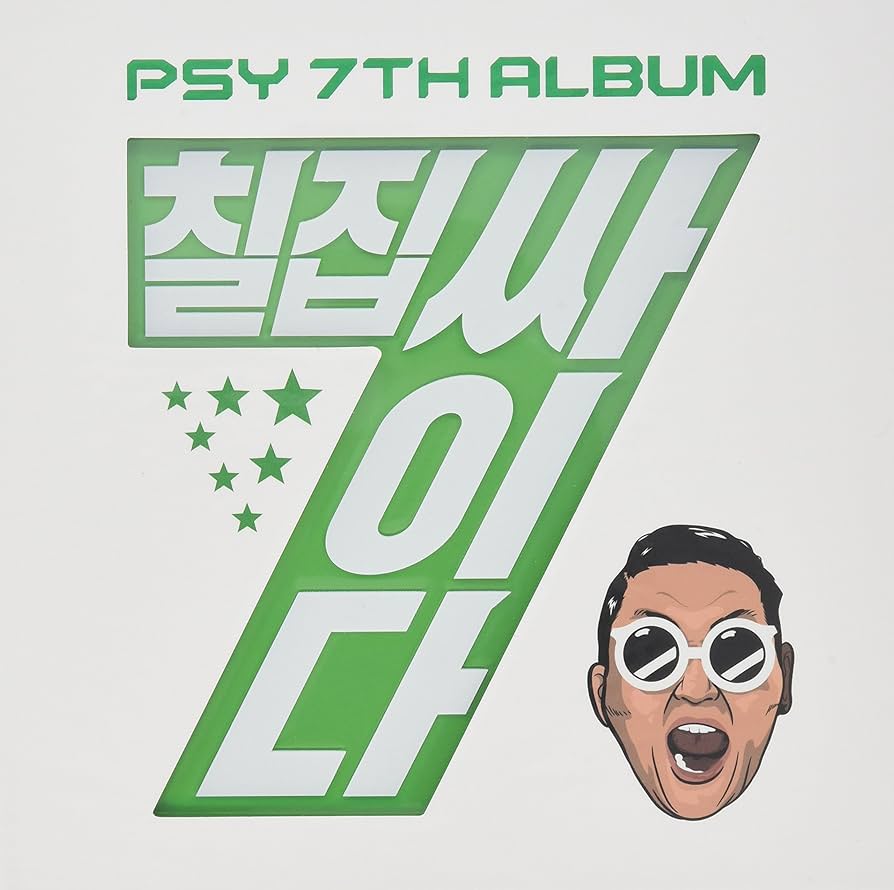 PSY アルバム　CD 韓国盤 Amazon.co.jp: 7集PSYだ (韓国盤): ミュージック