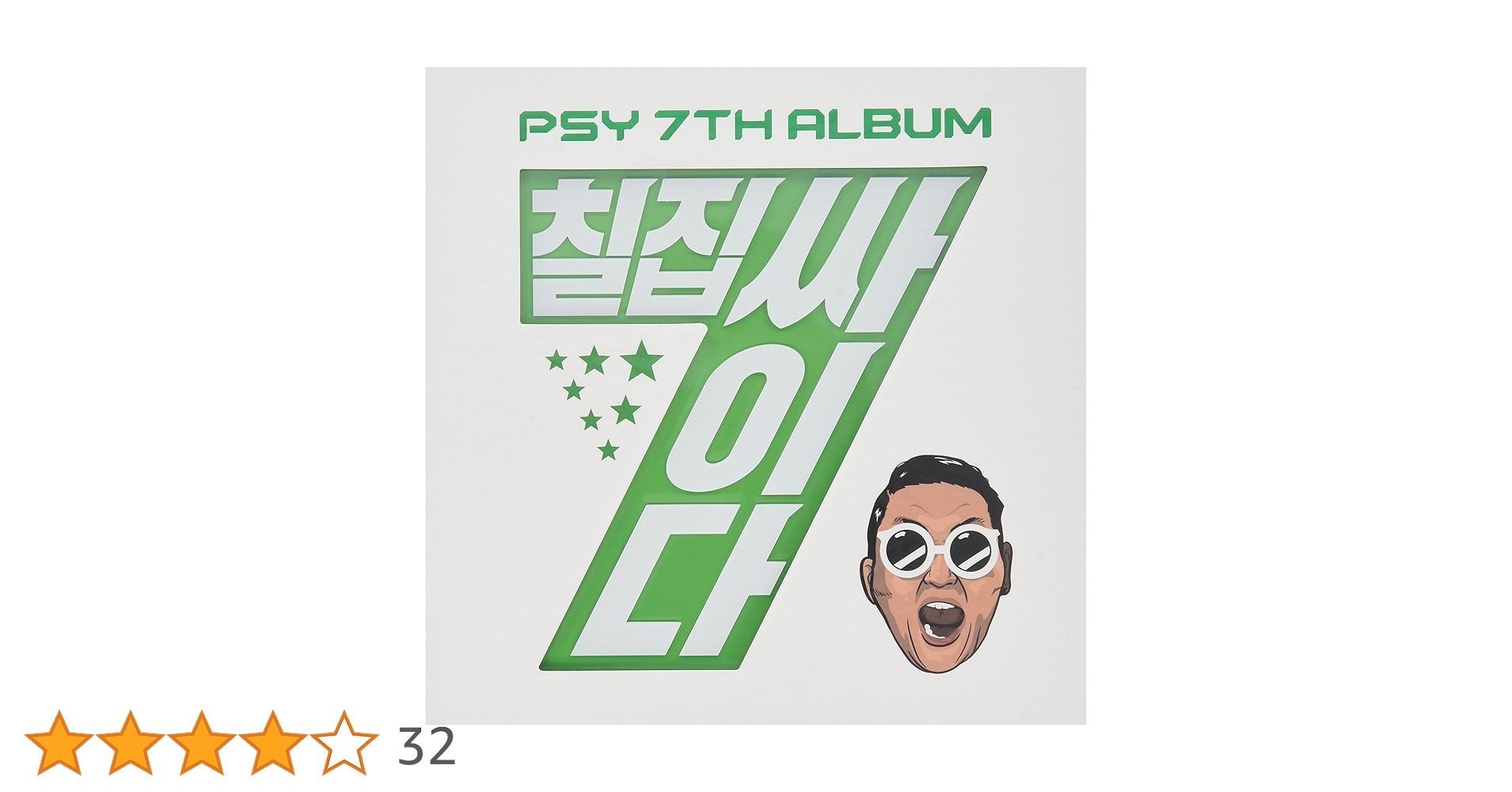 PSY アルバム　CD 韓国盤 Amazon.co.jp: PSY 9th アルバム- PSY 9th: ミュージック