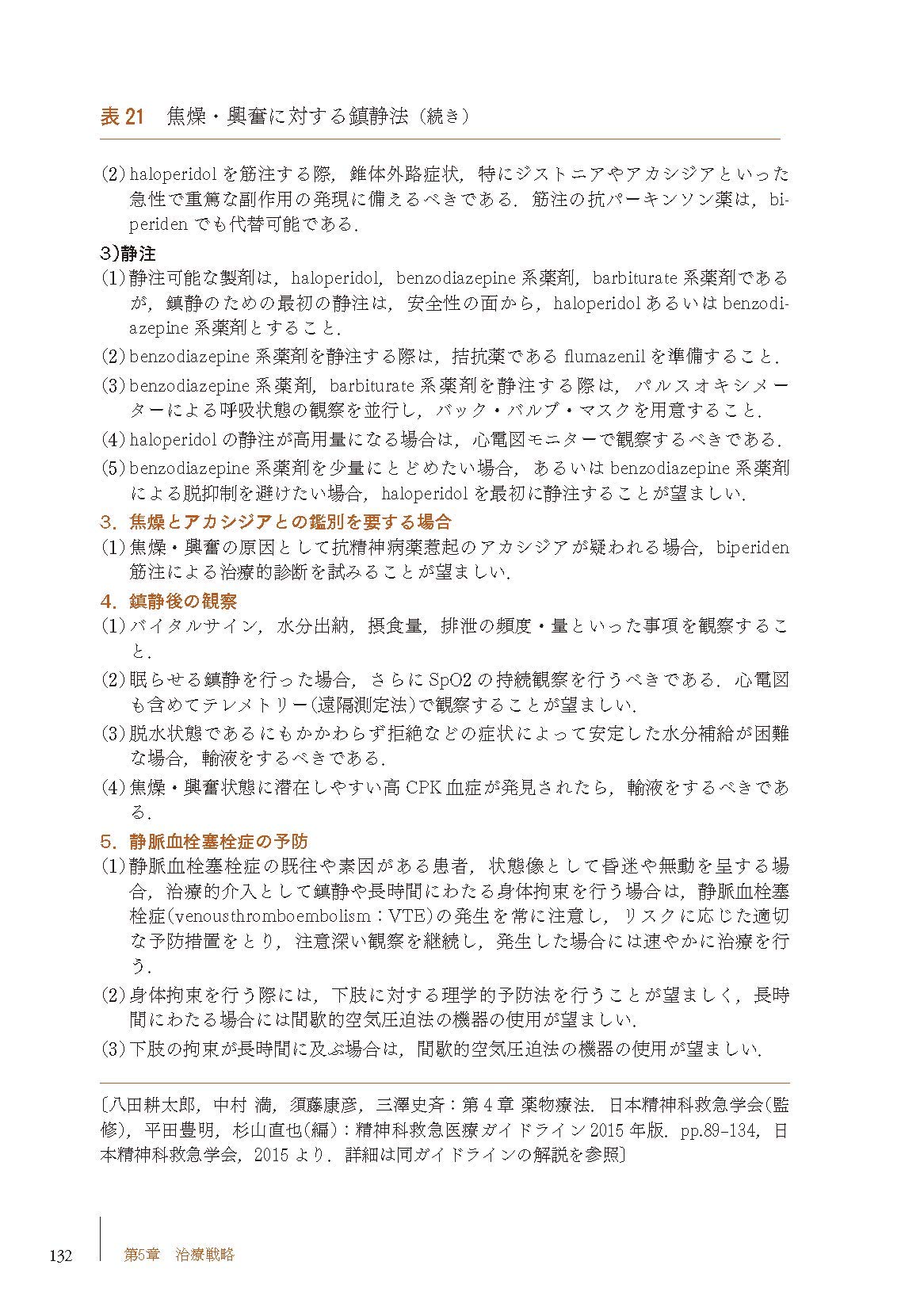 希少！】【帯あり】治療精神医学の実践 こころのホームとアウェイ／辻