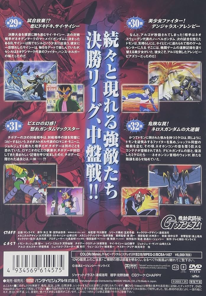 機動武闘伝 Gガンダム 8 [DVD] Amazon.co.jp: 機動武闘伝 Gガンダム 8 [DVD] : 関智一, 天野