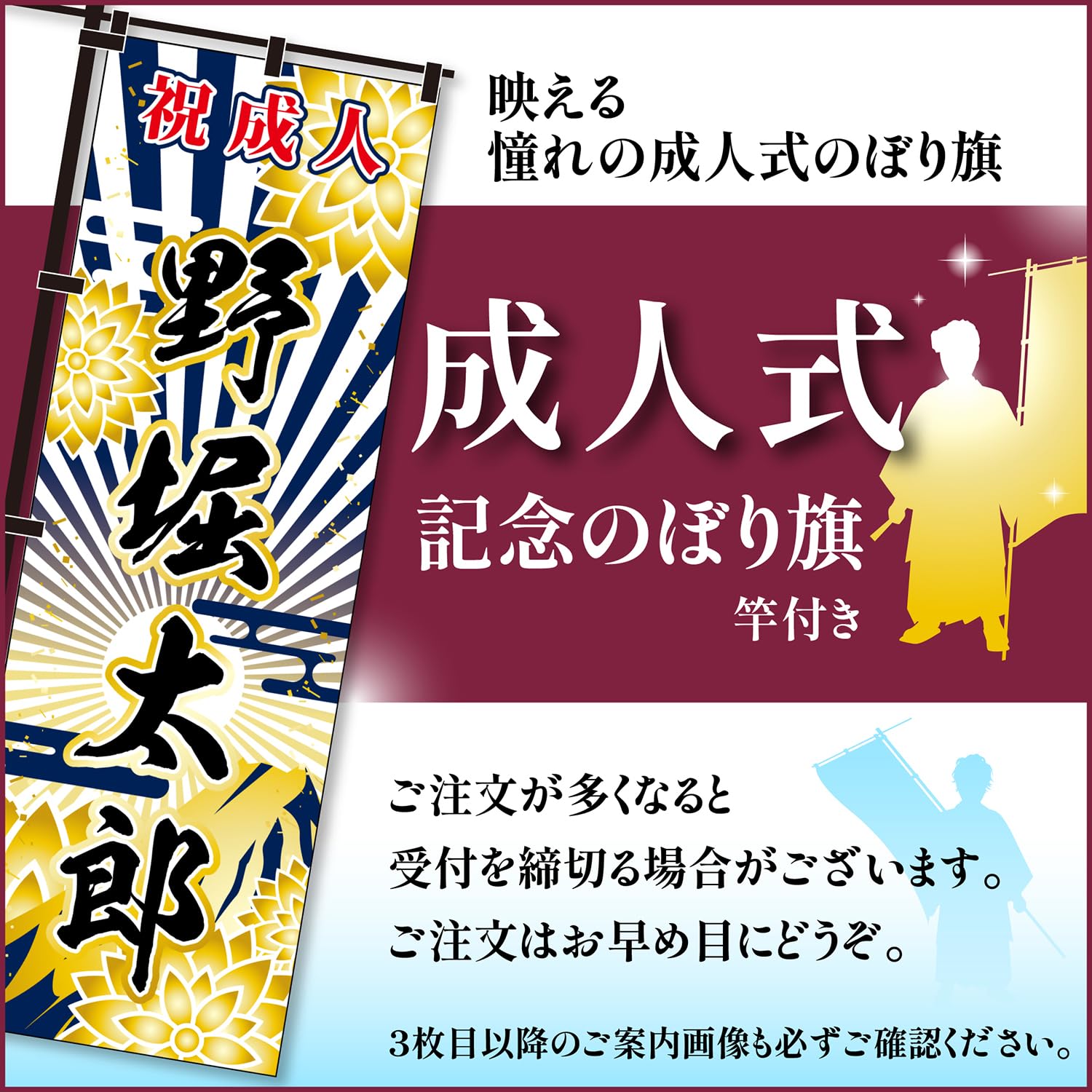 Amazon | 成人式 のぼり旗 黒ポール付き 成人式柄 60 富士 祝成人 自分