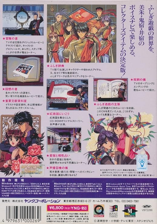 Amazon ふしぎ遊戯 Cd Rom Pcソフト Pcソフト