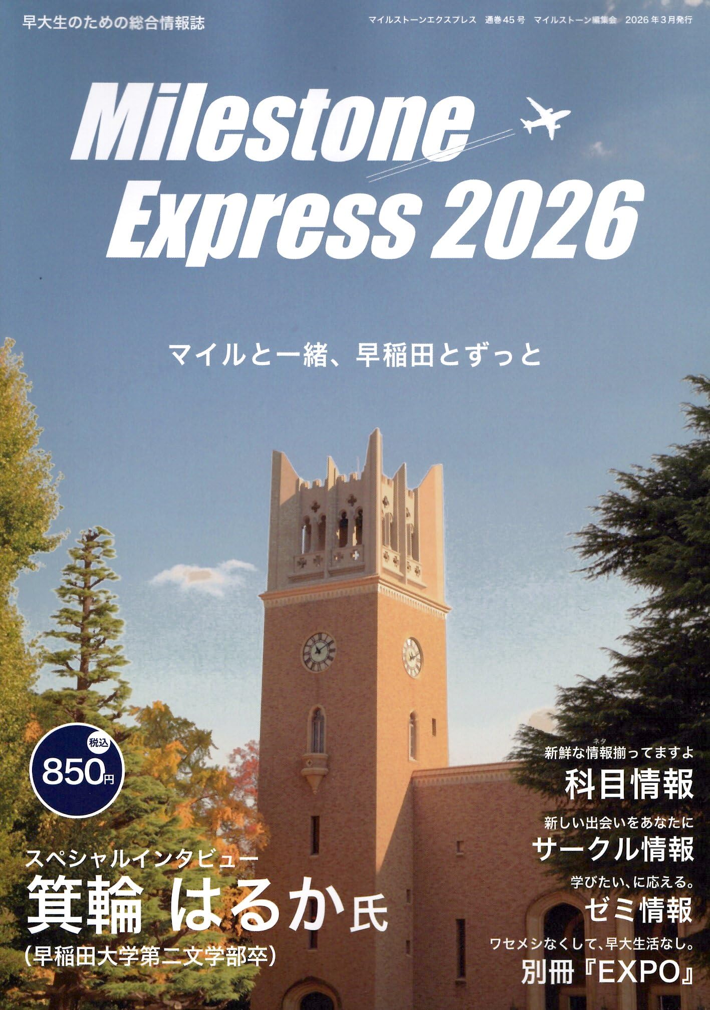 Amazon | Milestone Express 2026【マイルストーン エクスプレス