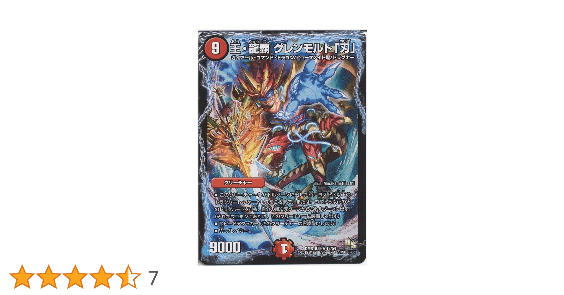 デュエルマスターズ 引退品 (モルネク、連ドラ、刃鬼) DM22-BD1