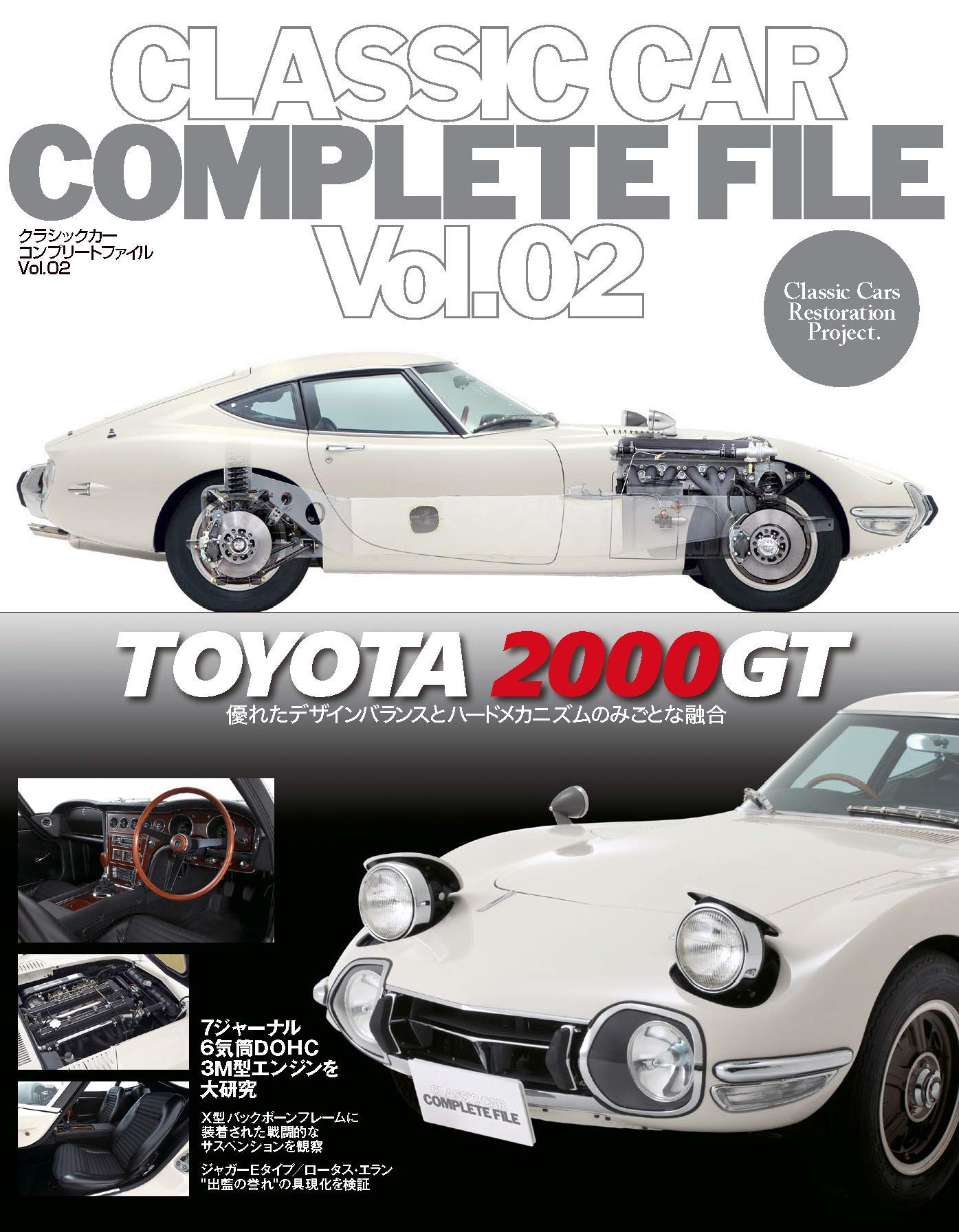 CLASSIC CAR COMPLETE FILE Vol.02 TOYOTA 2000GT(クラシックカー