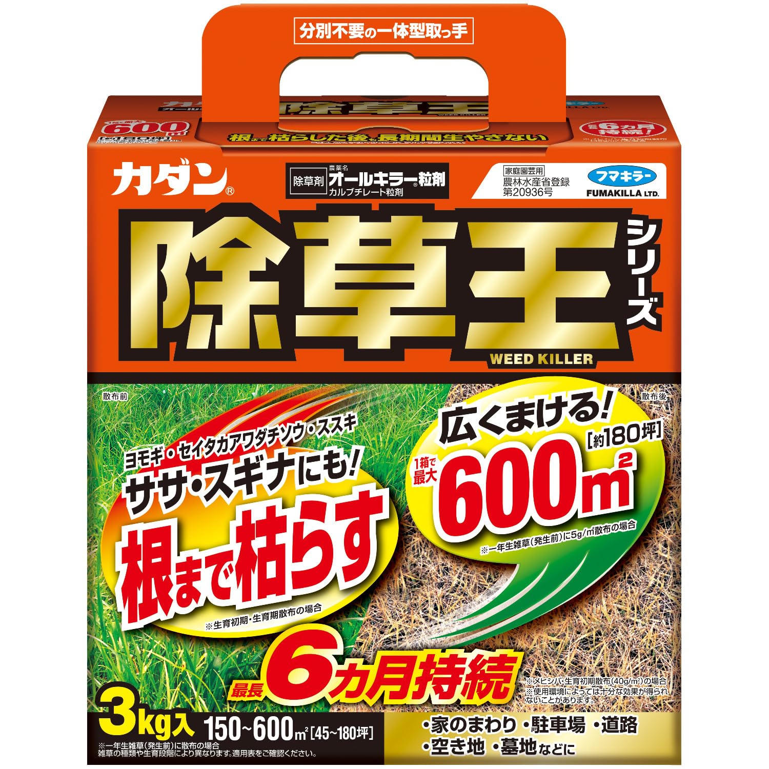 フマキラー カダン除草王シリーズ オールキラー粒剤 3kg 除草剤 まくだけ 根まで枯らして６カ月生やさない 家周り・駐車場などに商品画像