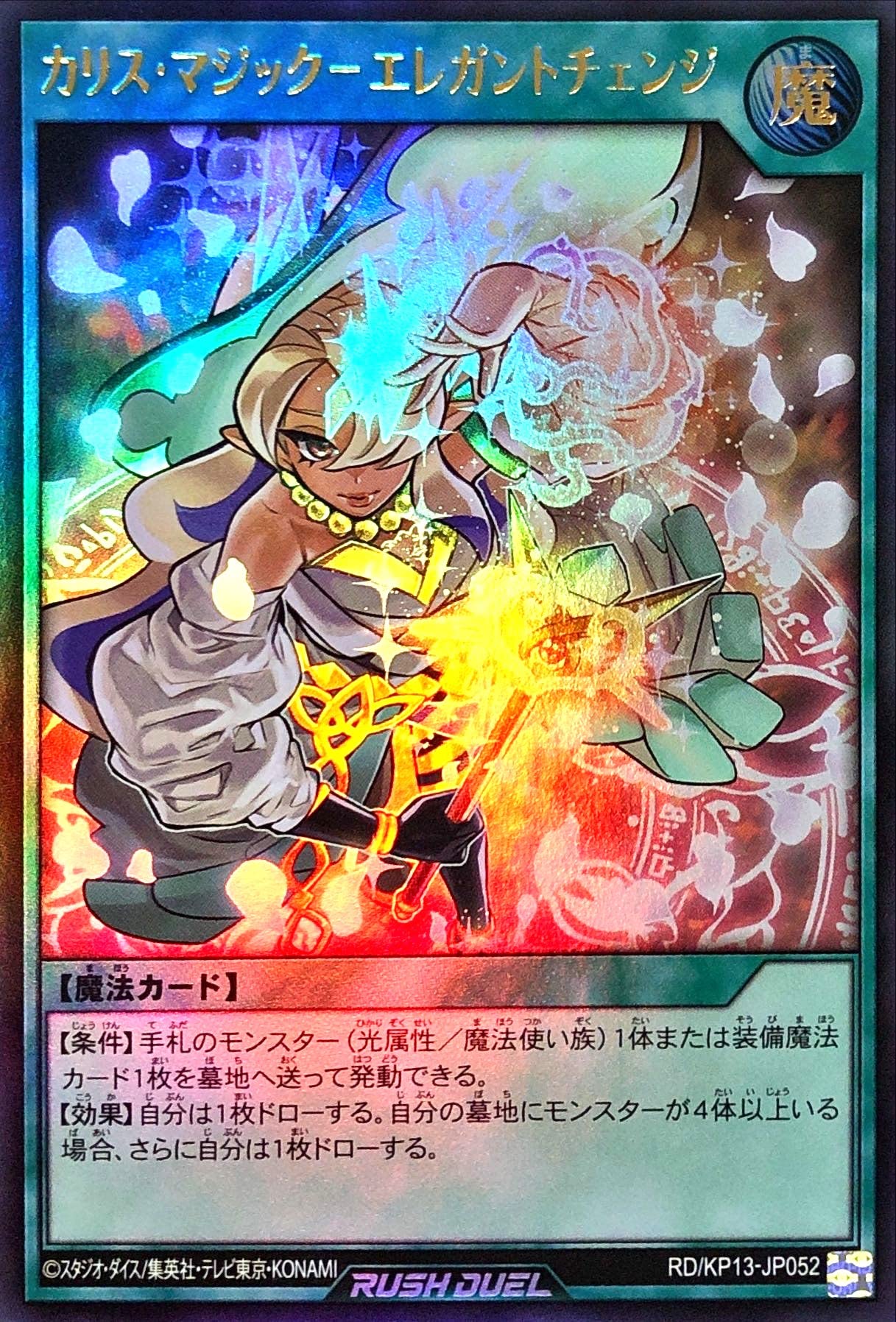 Amazon.co.jp: 遊戯王 ラッシュデュエル RD/KP13-JP052 カリス