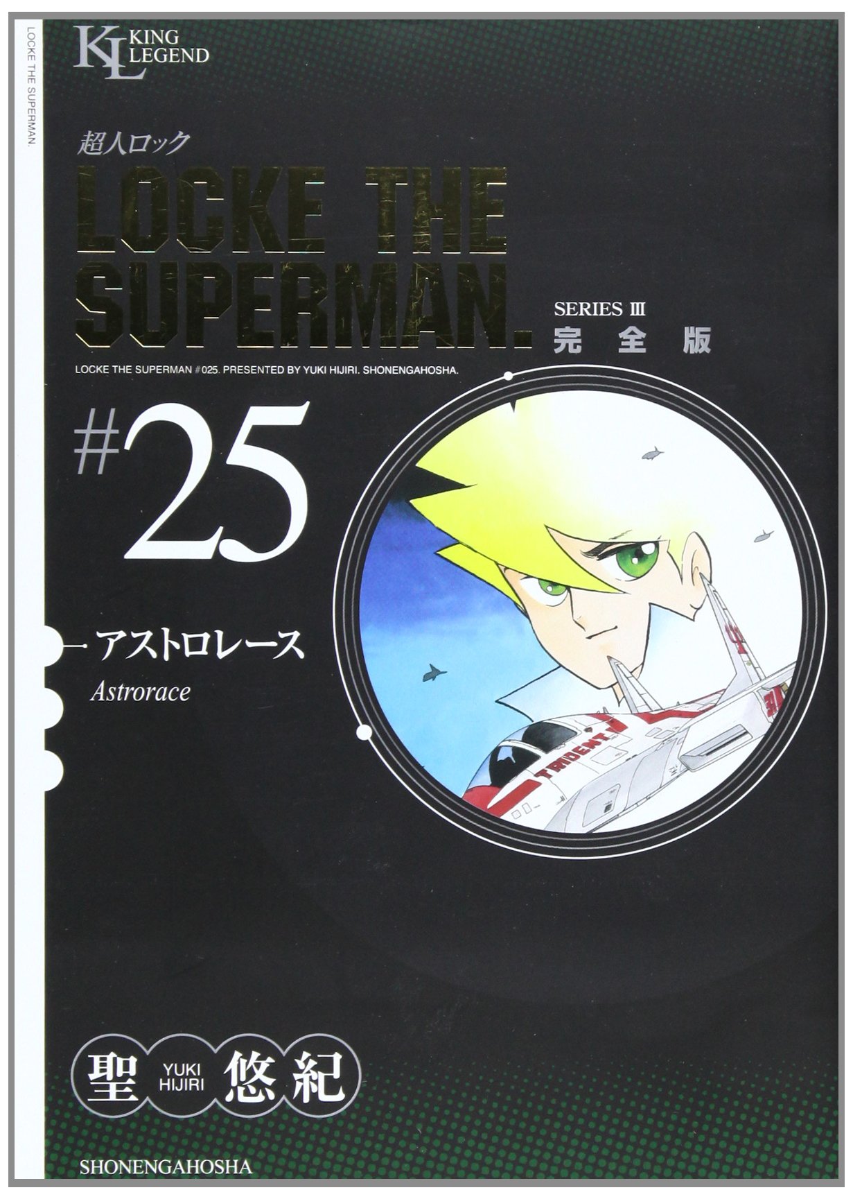 超人ロック(完全版) 25冊セット 8137F5VcjNL.jpg