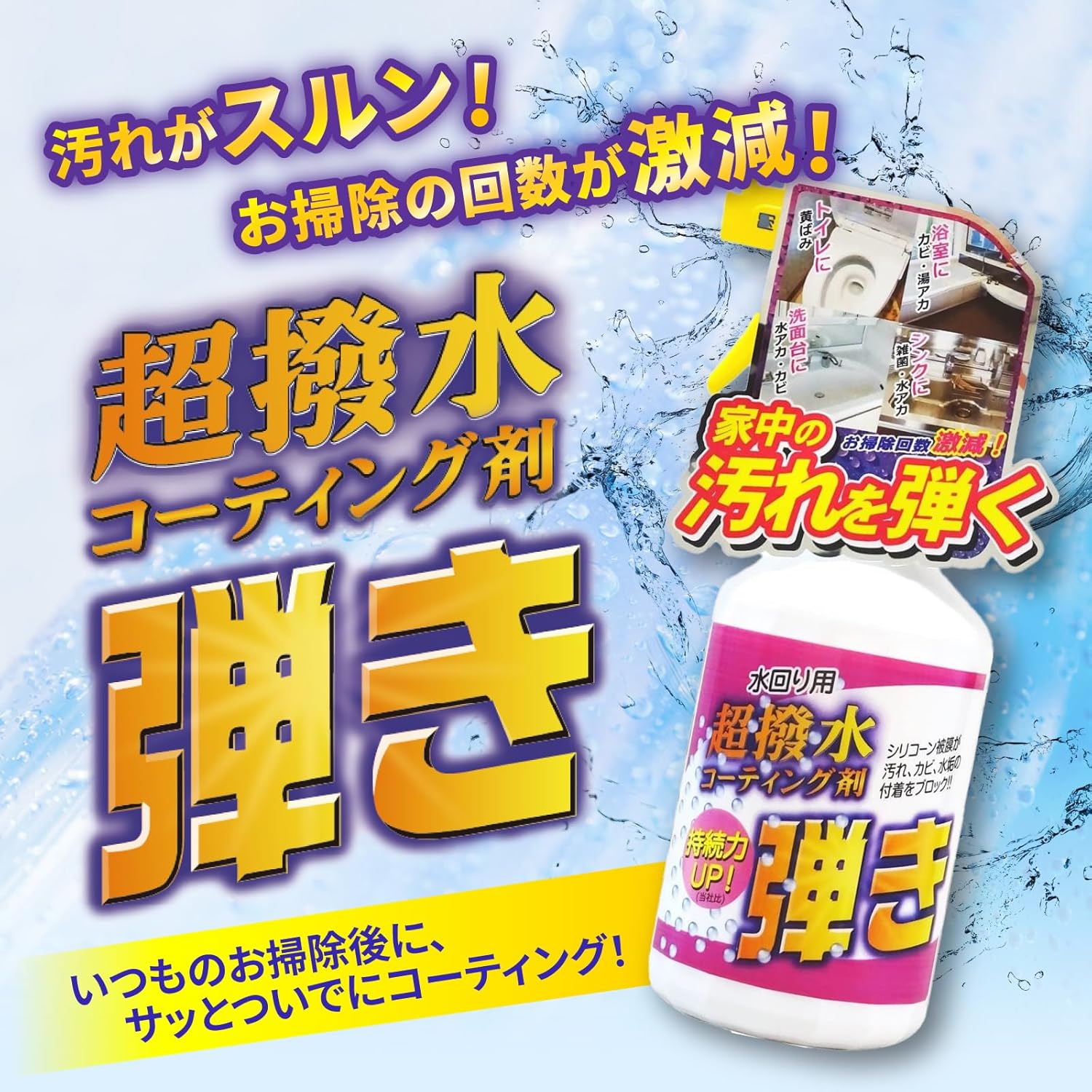 友和 Tipo s 超撥水剤 弾き! 防汚コーティング剤 スプレータイプ 500ML (500ML 1点)