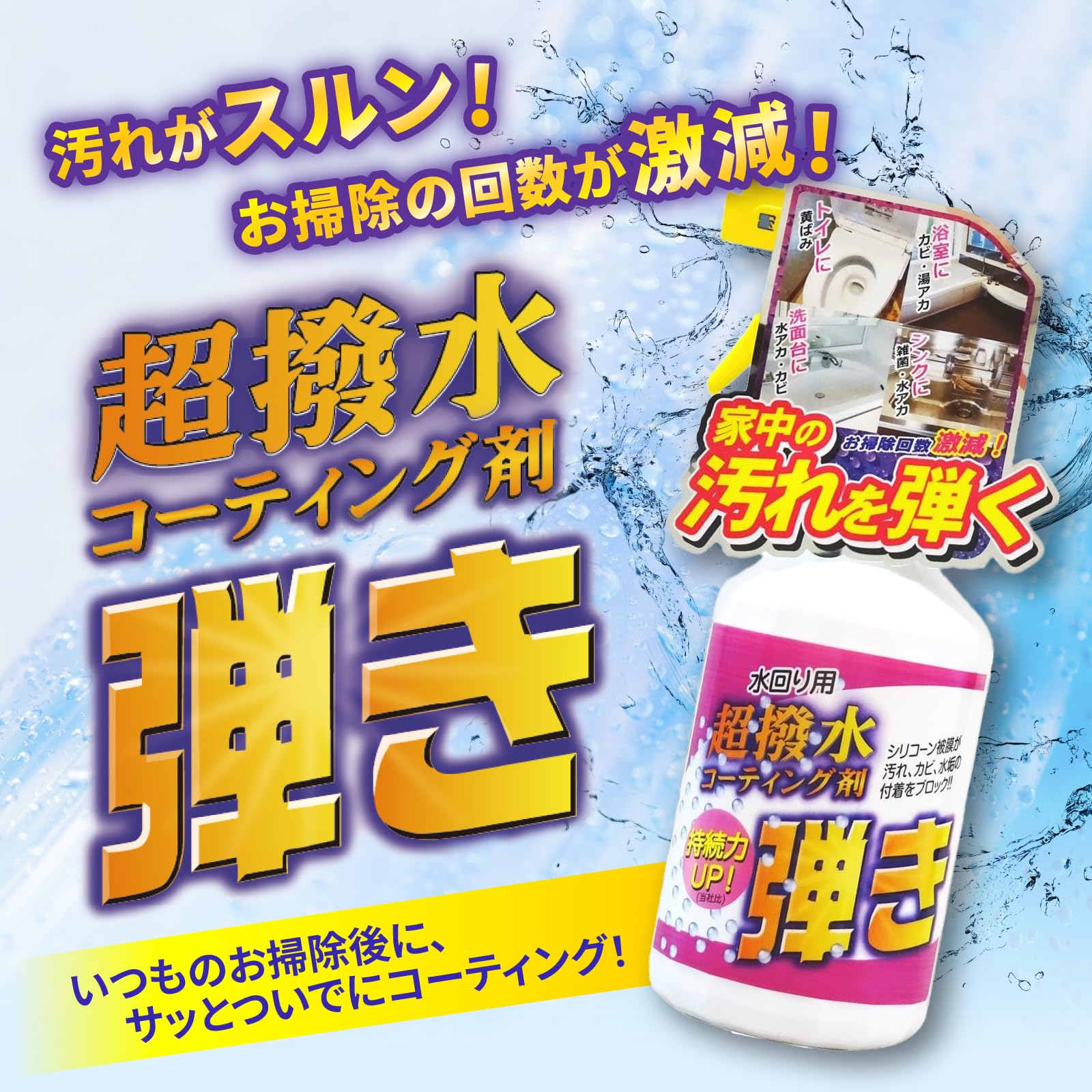 友和 Tipo s 超撥水剤 弾き! 防汚コーティング剤 スプレータイプ 500ML (500ML 1点) - 4