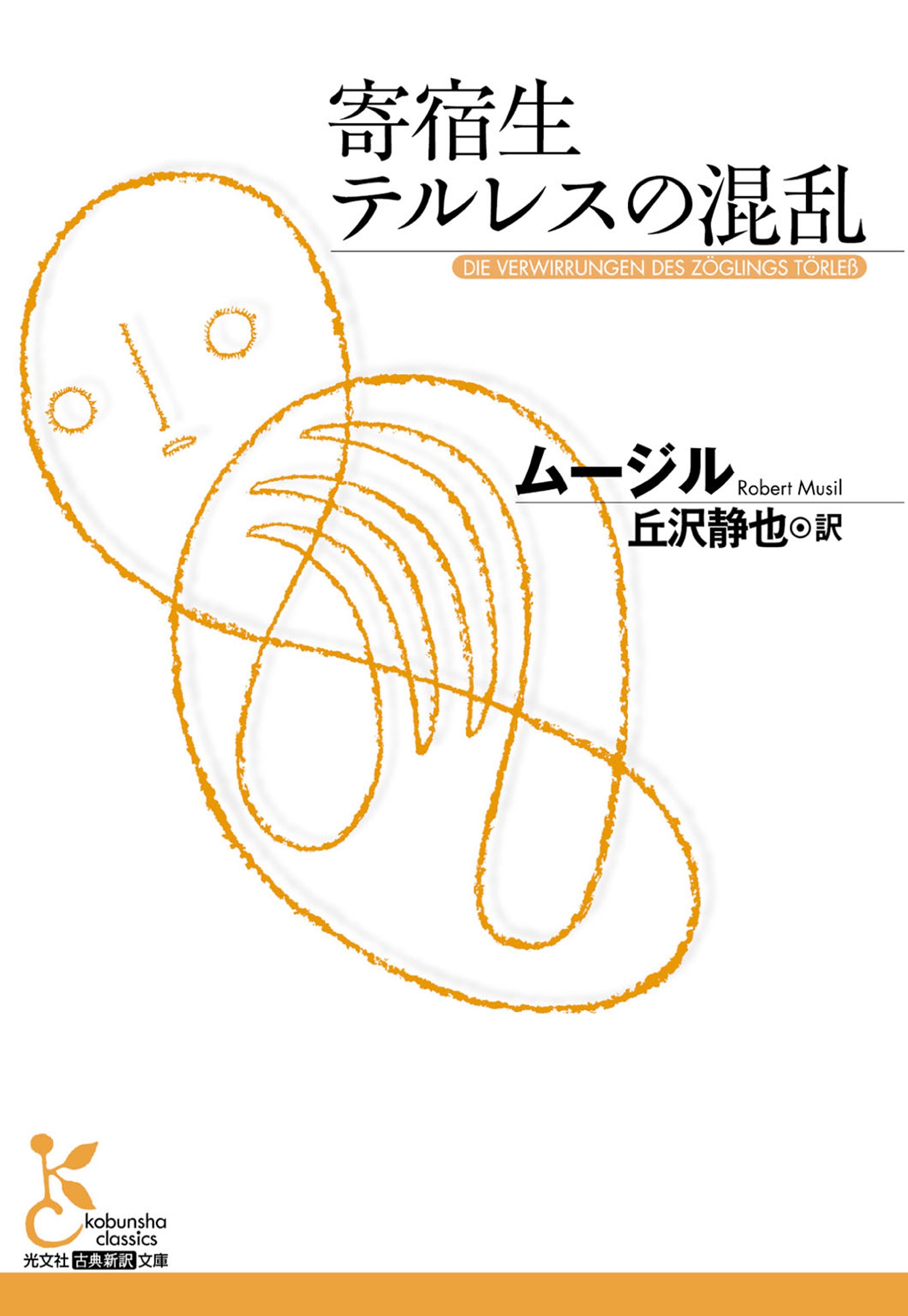 Amazon.co.jp: ローベルト・ムージル: 本、バイオグラフィー、最新