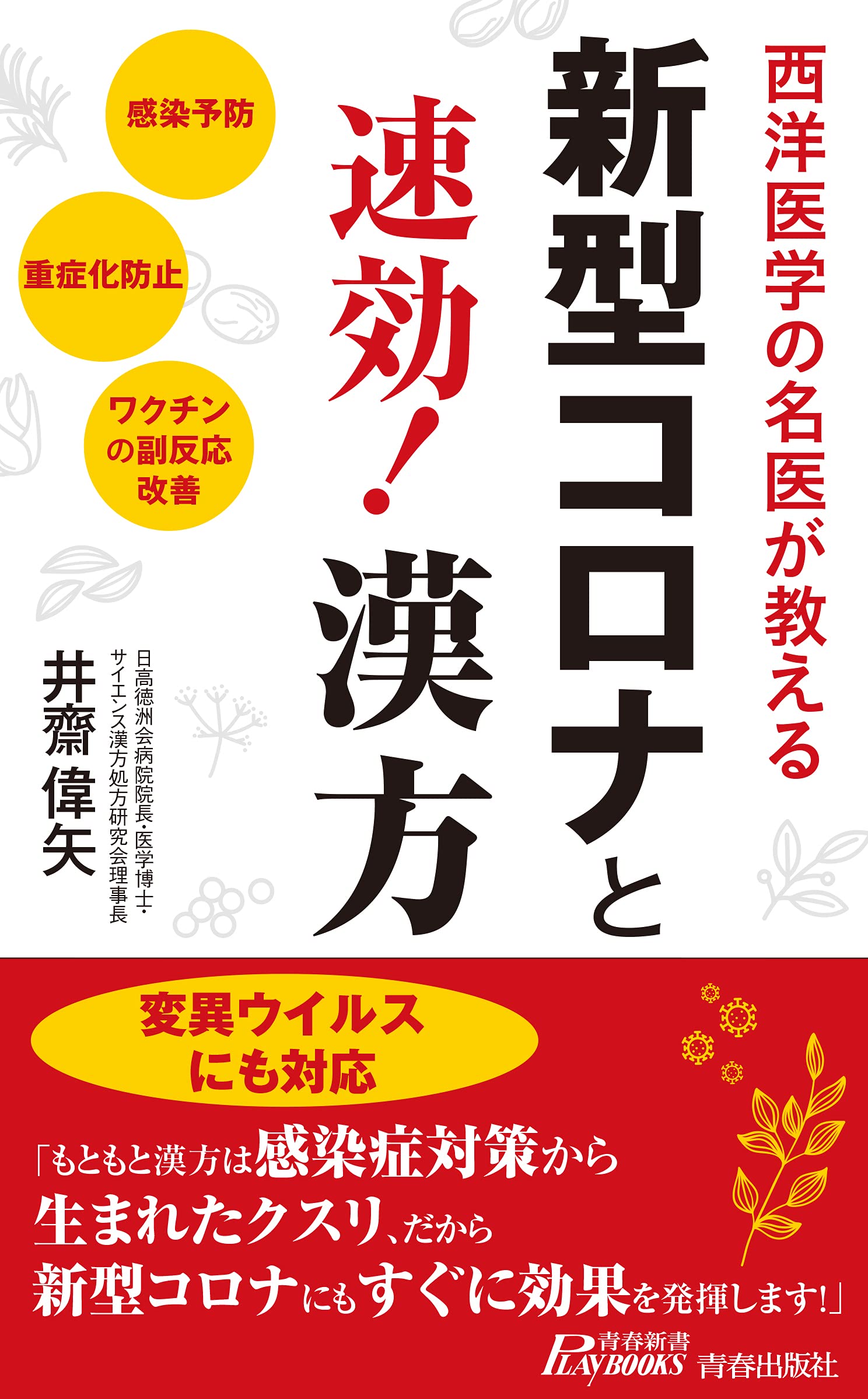 新 一般用漢方処方の手引き 新一般用漢方処方の手引き | 日本漢方生薬製剤協会 |本 | 通販 | Amazon