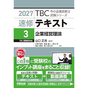中小企業診断士 Amazon.co.jp: 中小企業診断士 - ビジネス関連: 本