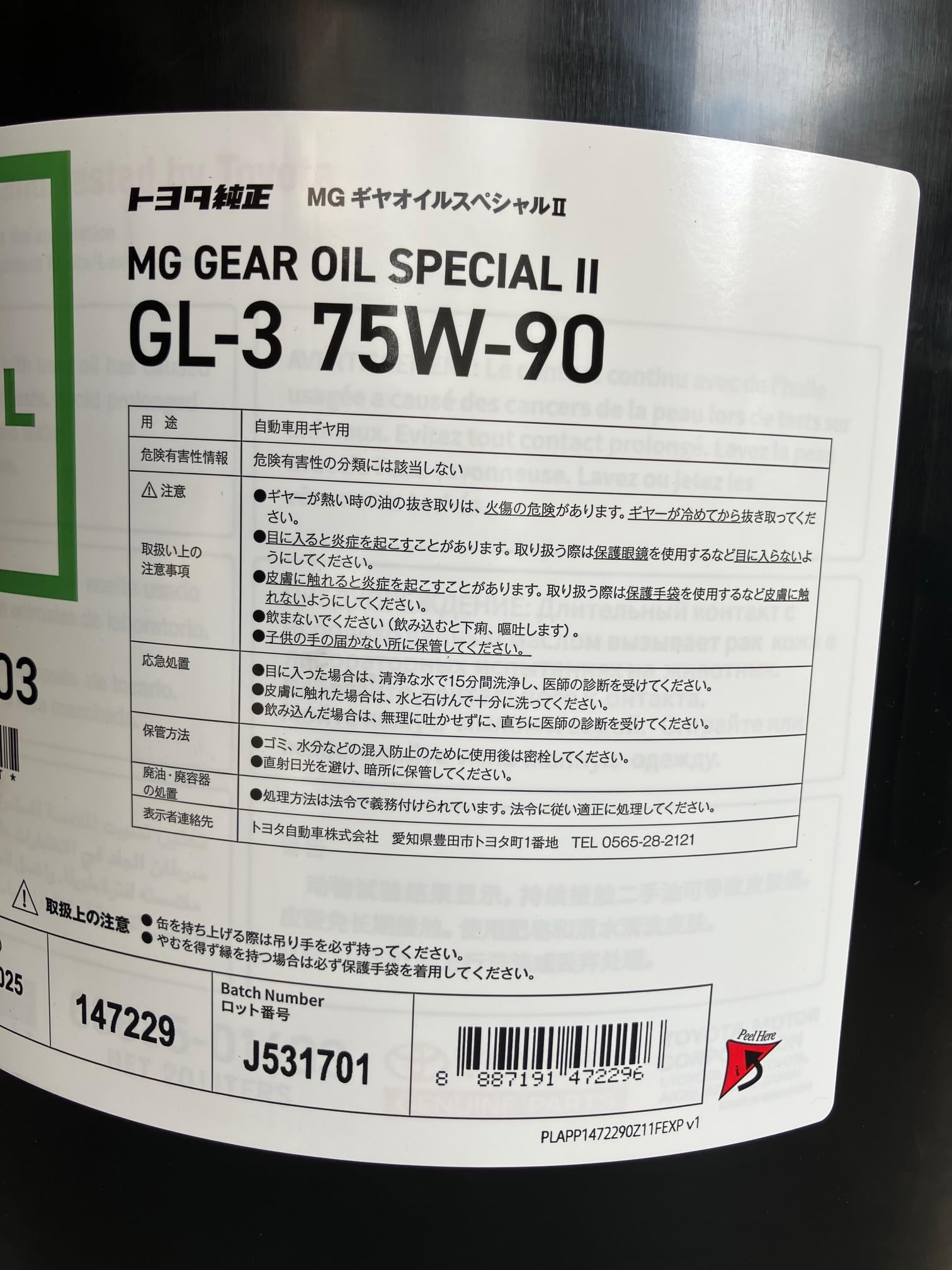 Amazon.co.jp: TOYOTA(トヨタ)トヨタ純正MGギアオイルスペシャル2 GL-3