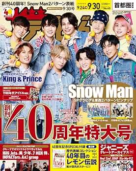 週刊 ザテレビジョン首都圏版 2017年 6/30号 週刊 ザテレビジョン首都圏版 2017年 6/30号の通販 by yuna's