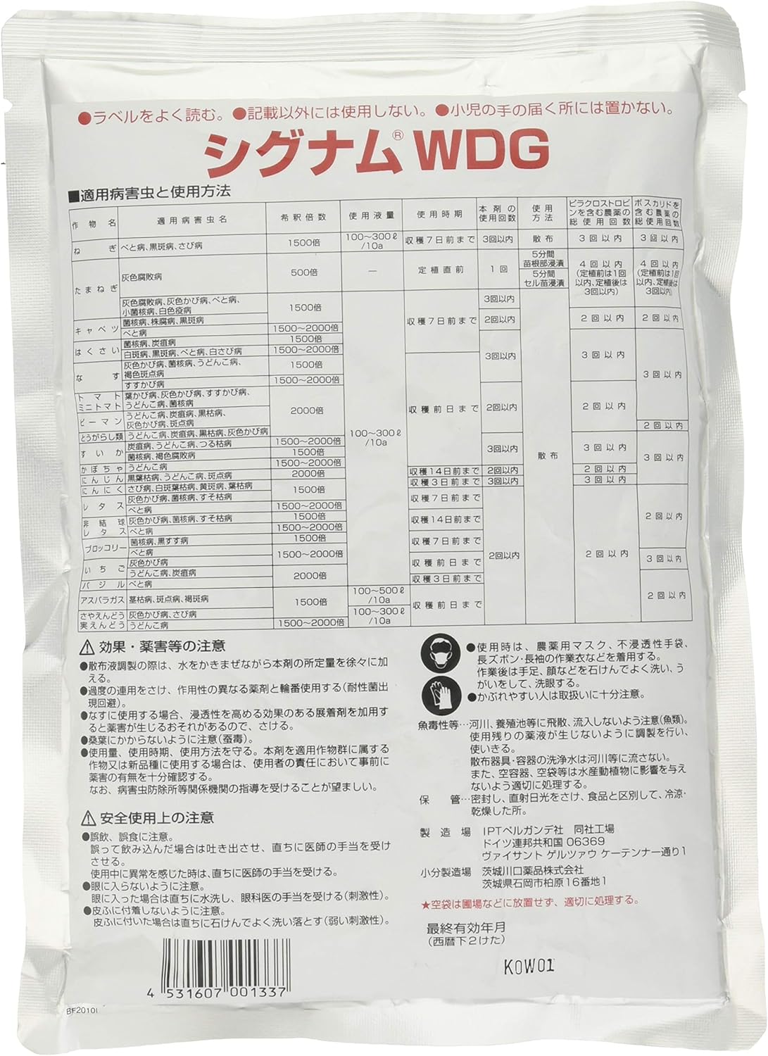 Amazon Co Jp Basf 殺菌剤 シグナムwdg 333g Diy 工具 ガーデン