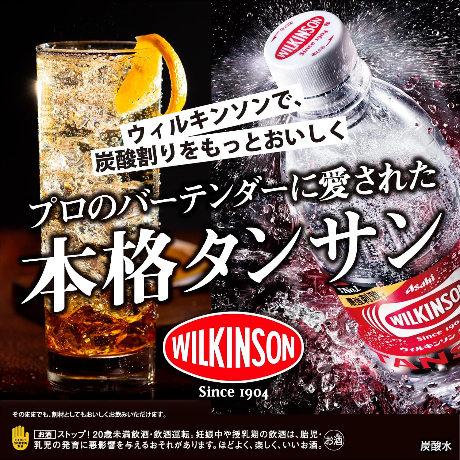 ウィルキンソン アサヒ飲料 タンサン 500ml×24本 [炭酸水]