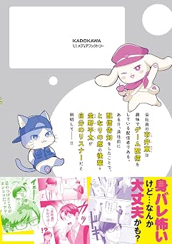 となりの席の同僚が俺のリスナーだった件。 1 Mfコミックス フラッパーシリーズ