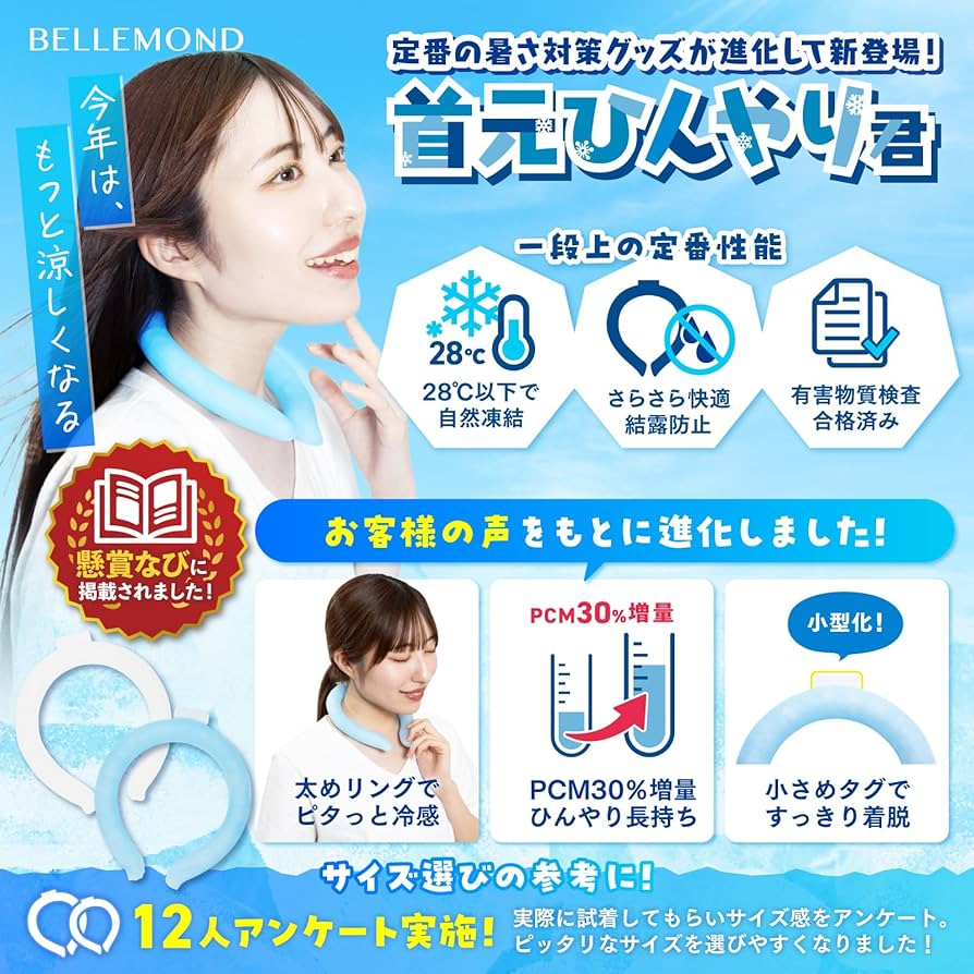 アイスネックリング 首元ひんやり クールネックリング 冷却 ネッククーラー Amazon.co.jp: ベルモンド クールネックリング クールリング 28℃凍結