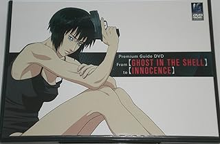 攻殻機動隊 GHOST IN THE SHELL to INNOCENCE プレミアムガイドDVD 押井守 DVD 講談社
