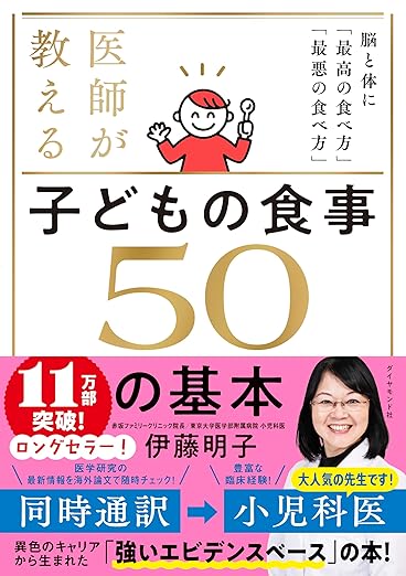 子どもの食事50の基本 表紙