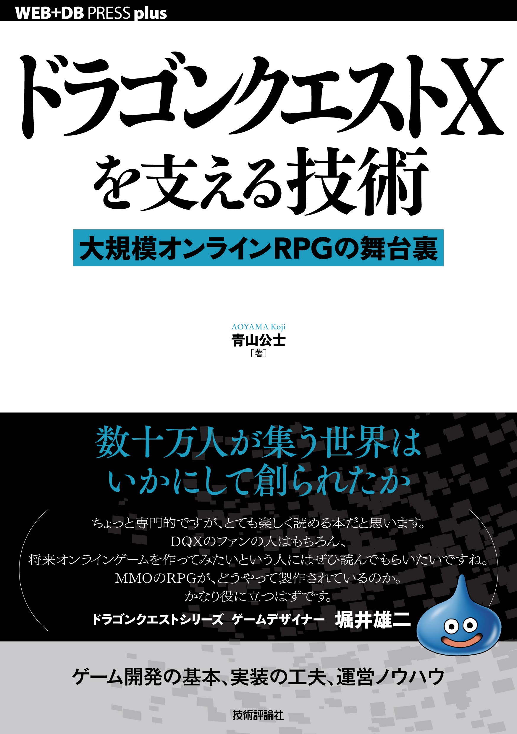 コンピュータ・クエスト: ドラクエの作者が語るパソコン交際術 (サラ・ブックス) コンピュータ・クエスト: ドラクエの作者が語るパソコン交際術