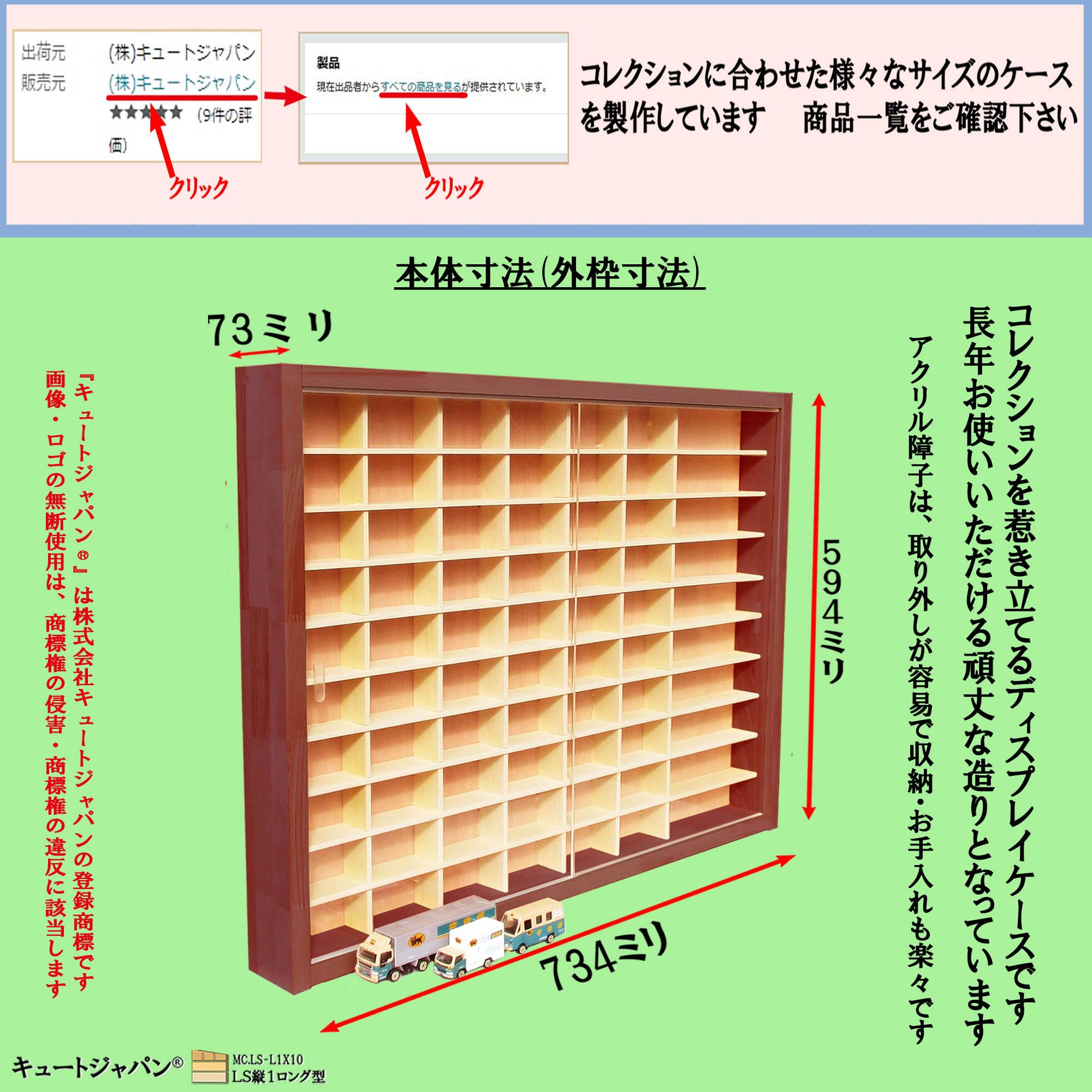 トミカ６０台・ロング１０台収納 アクリル障子付 メープル色塗装 日本製 ミニカー収納ケース アクリル障子付 トミカ60台・ロングトミカ