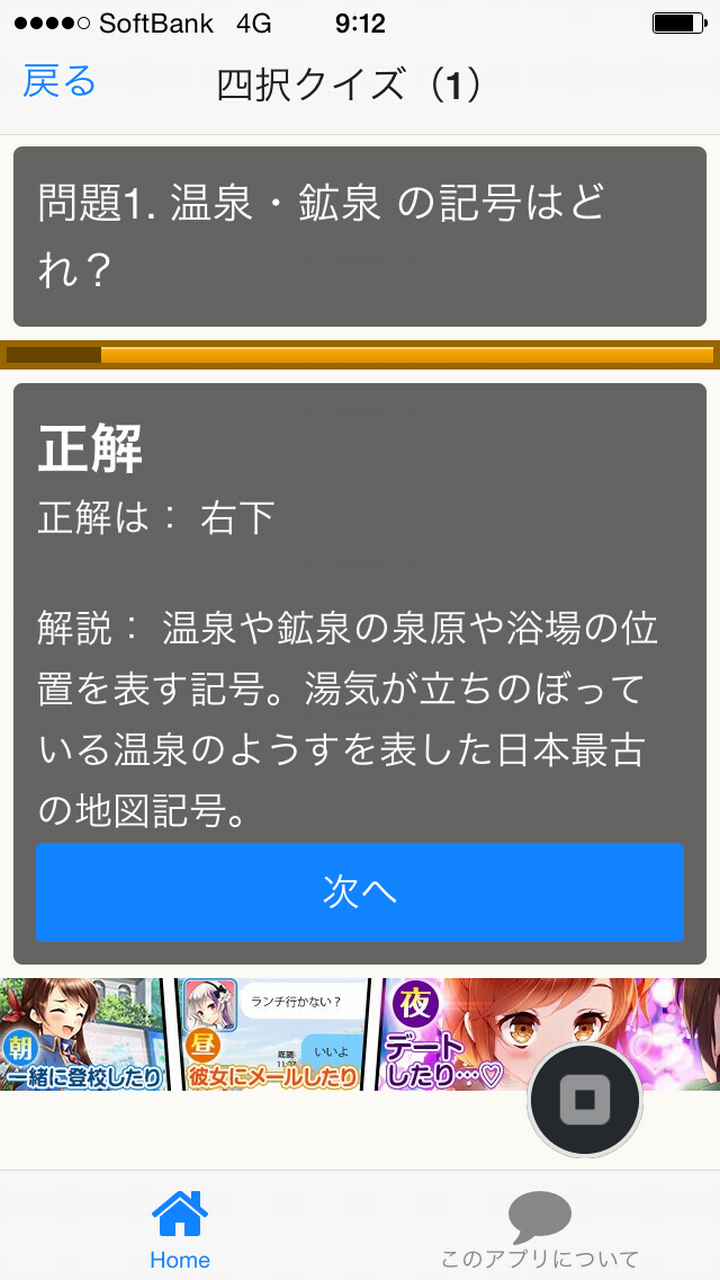 地図記号クイズ Amazon Co Jp Appstore For Android