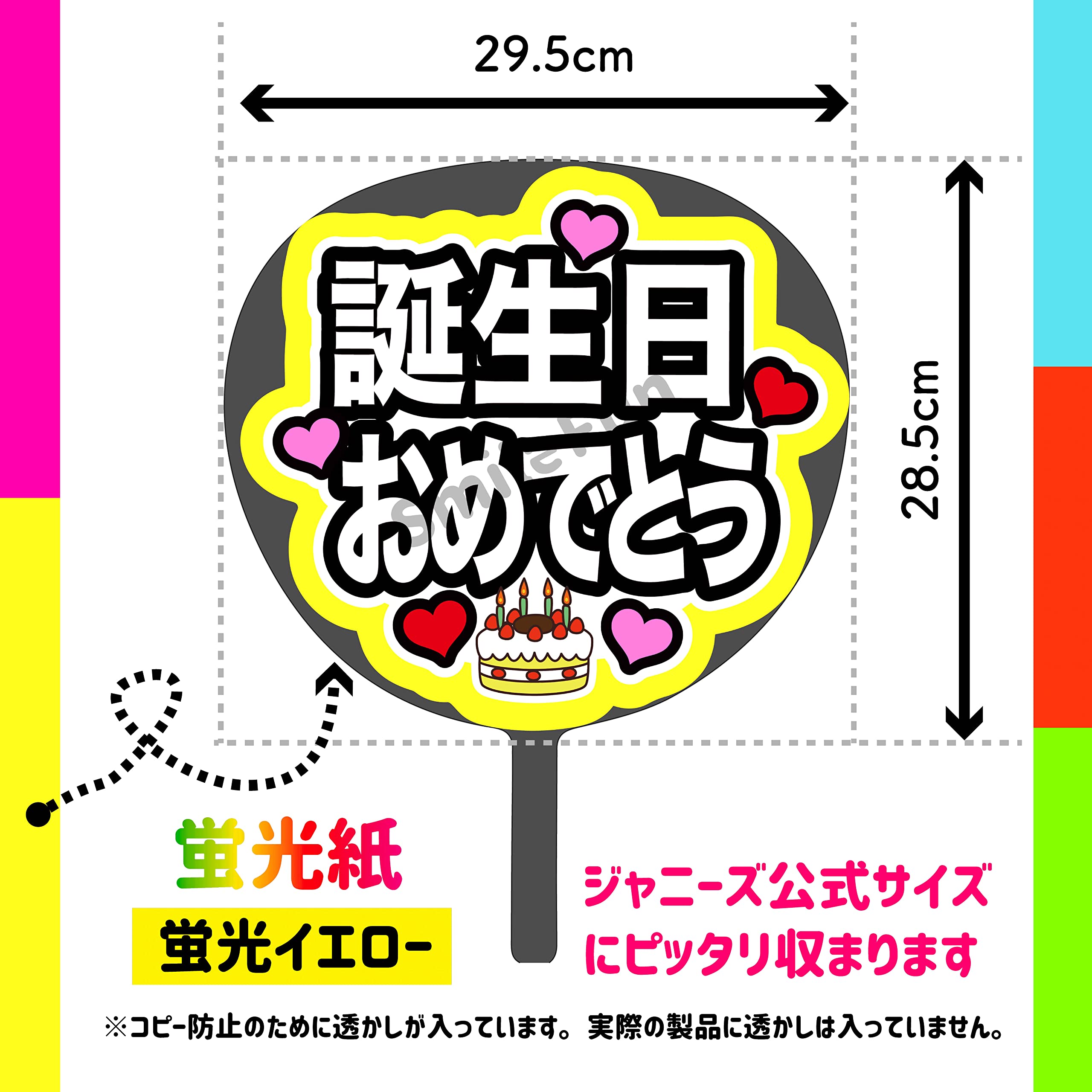 Amazon.co.jp: ファンサうちわ「誕生日おめでとう」蛍光紙 PX-17