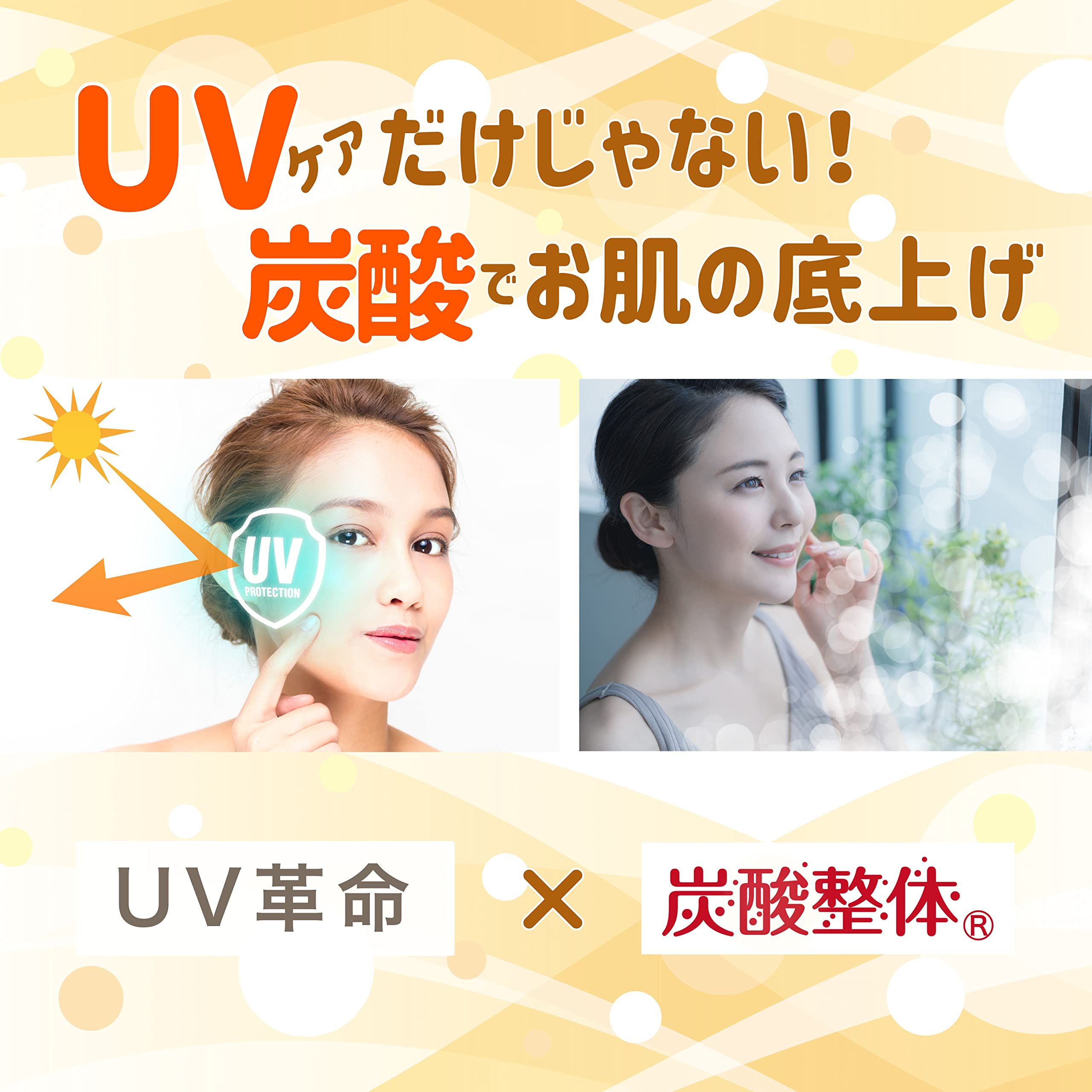 Amazon.co.jp: 【UV 革命 × 白 炭酸 整体 スプレー セット】ビアン